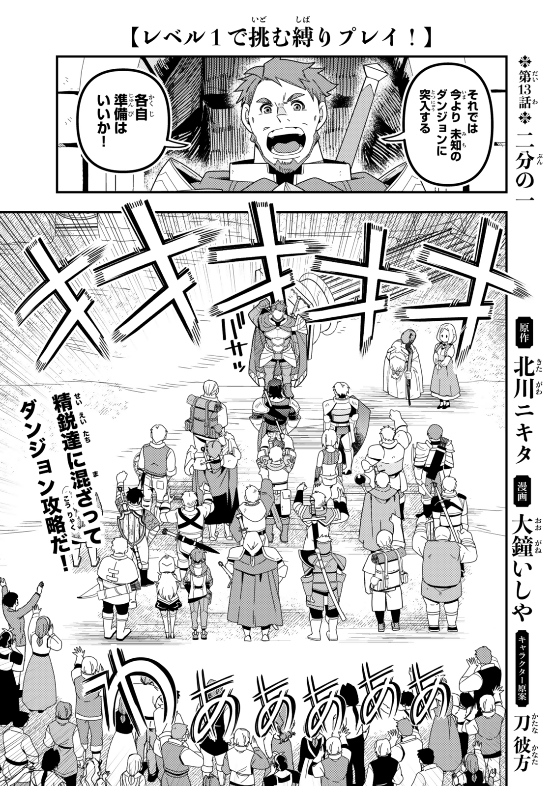 レベル1で挑む縛りプレイ! 第13.1話 - Page 1