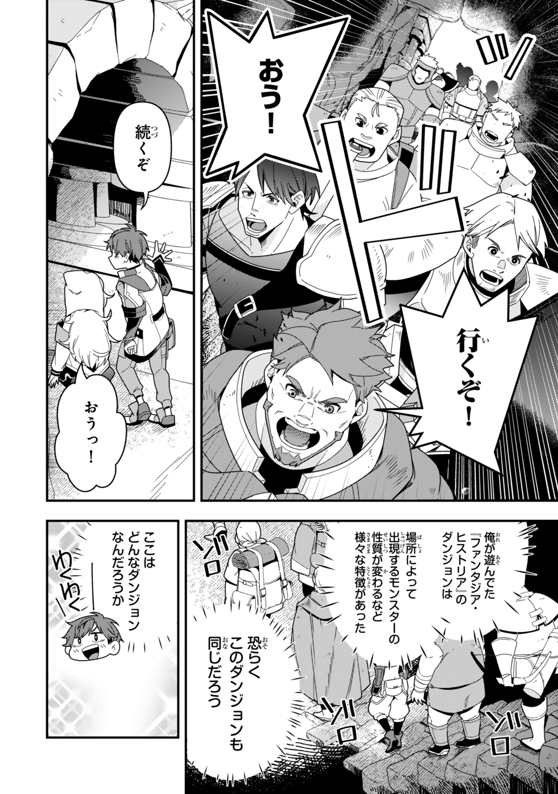 レベル1で挑む縛りプレイ! 第13.1話 - Page 2