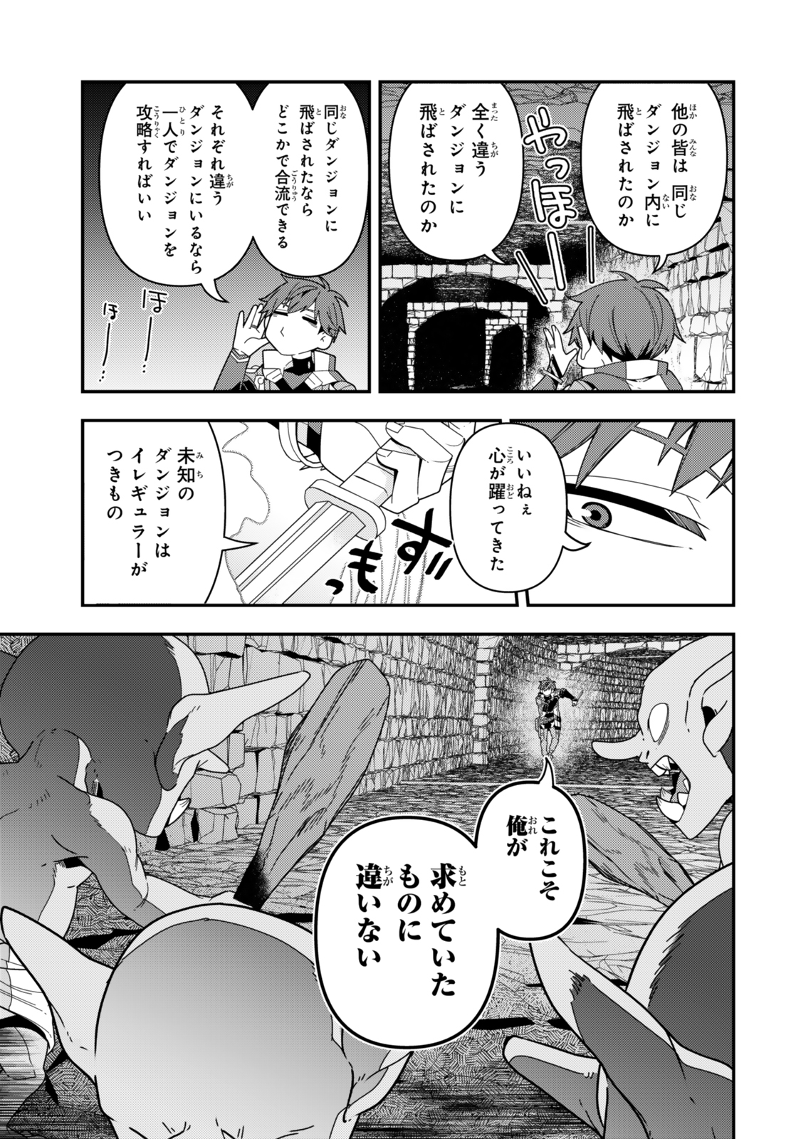 レベル1で挑む縛りプレイ! 第13.1話 - Page 5