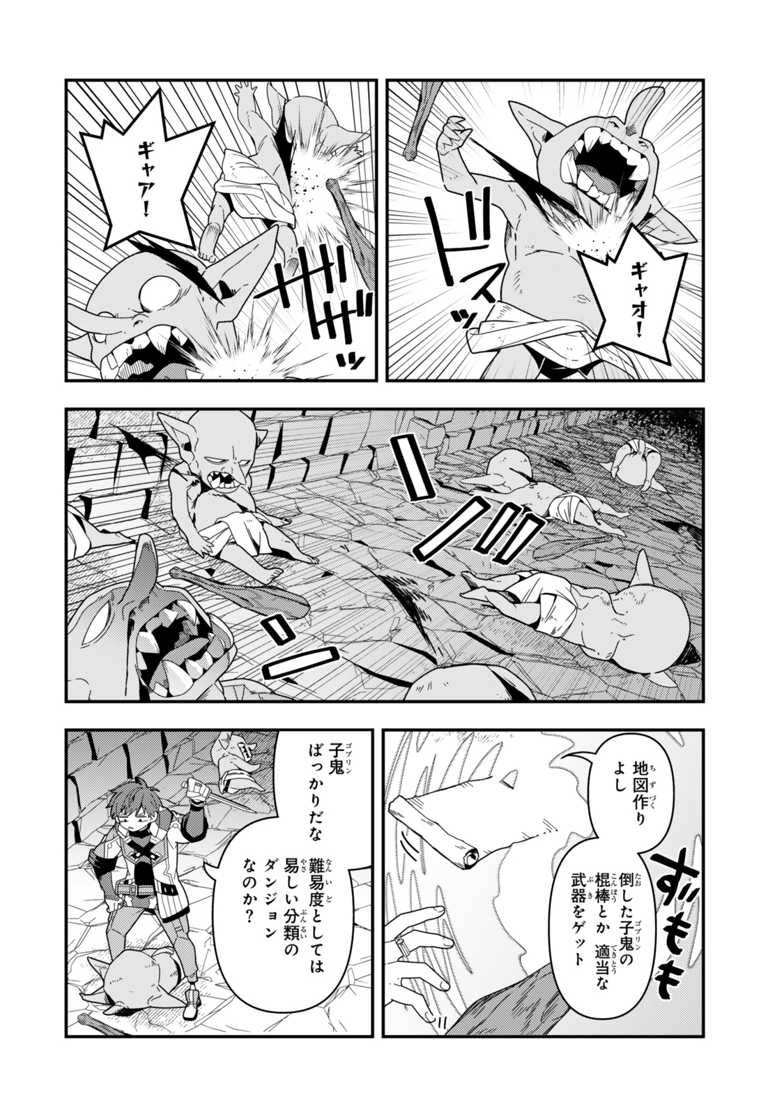 レベル1で挑む縛りプレイ! 第13.1話 - Page 6