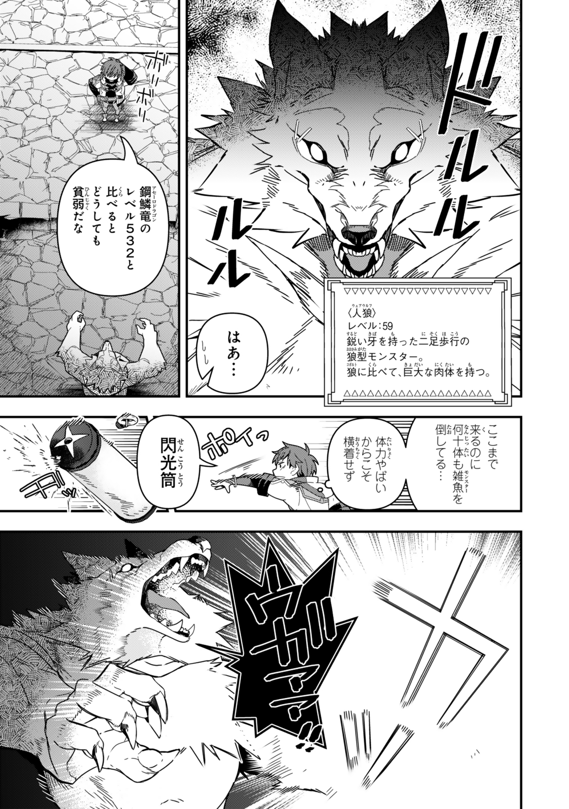 レベル1で挑む縛りプレイ! 第13.1話 - Page 11