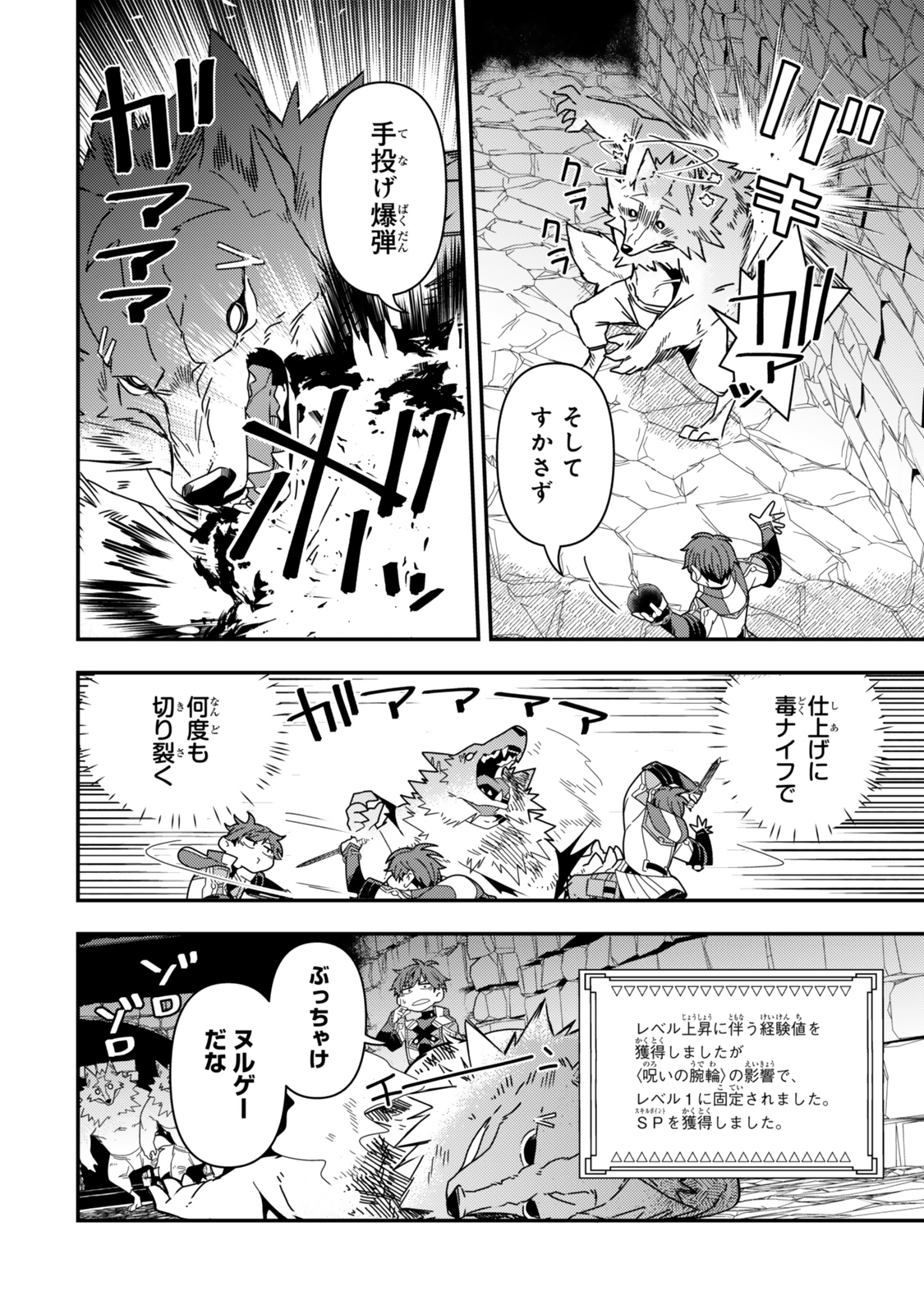 レベル1で挑む縛りプレイ! 第13.1話 - Page 12