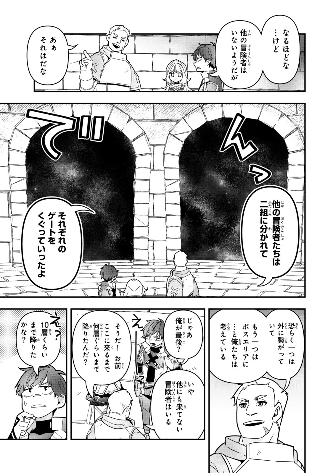 レベル1で挑む縛りプレイ! 第13.2話 - Page 2