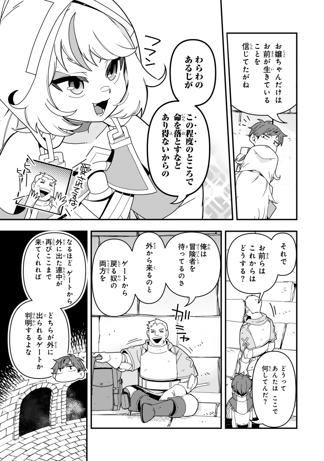 レベル1で挑む縛りプレイ! 第13.2話 - Page 4