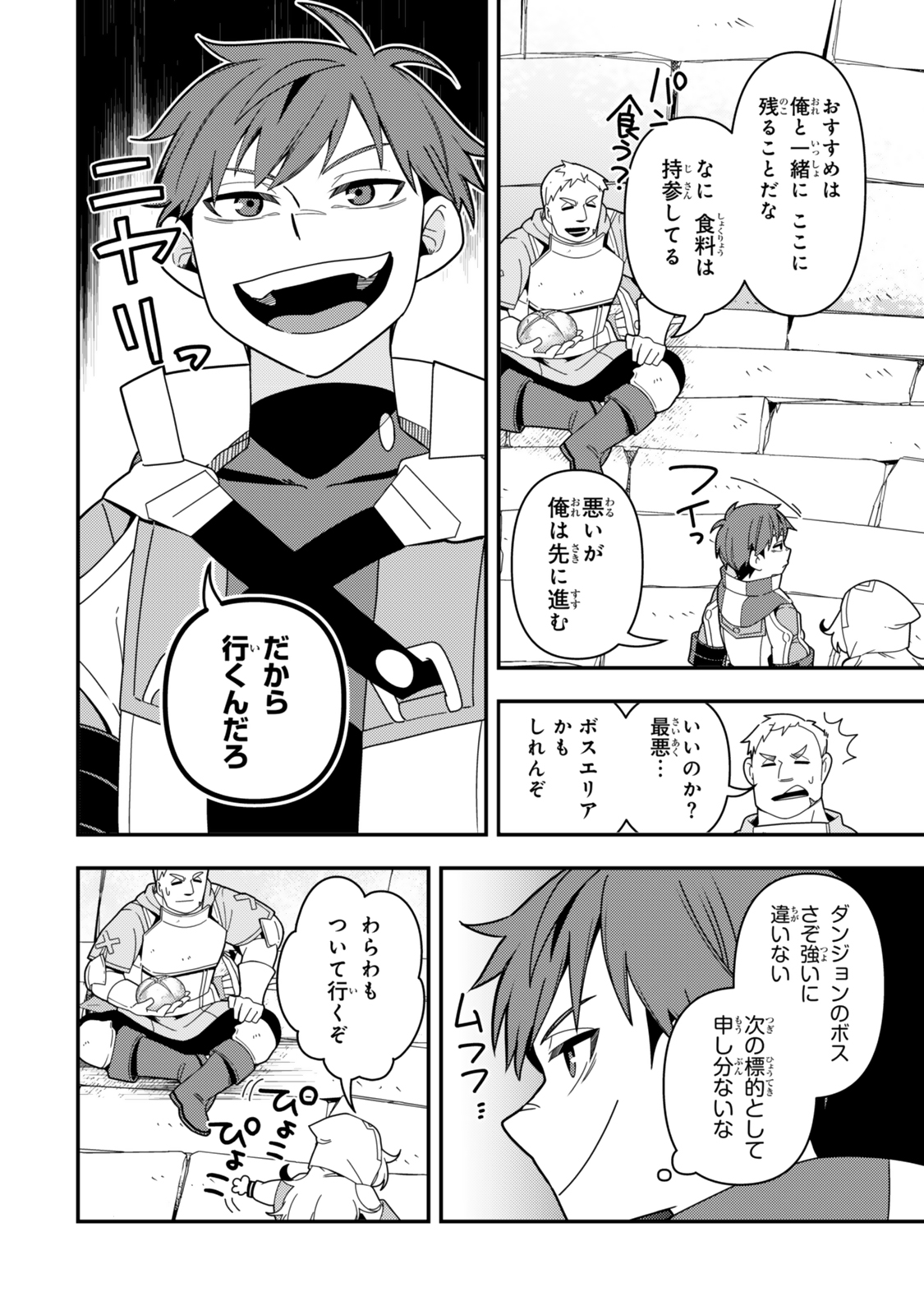 レベル1で挑む縛りプレイ! 第13.2話 - Page 5