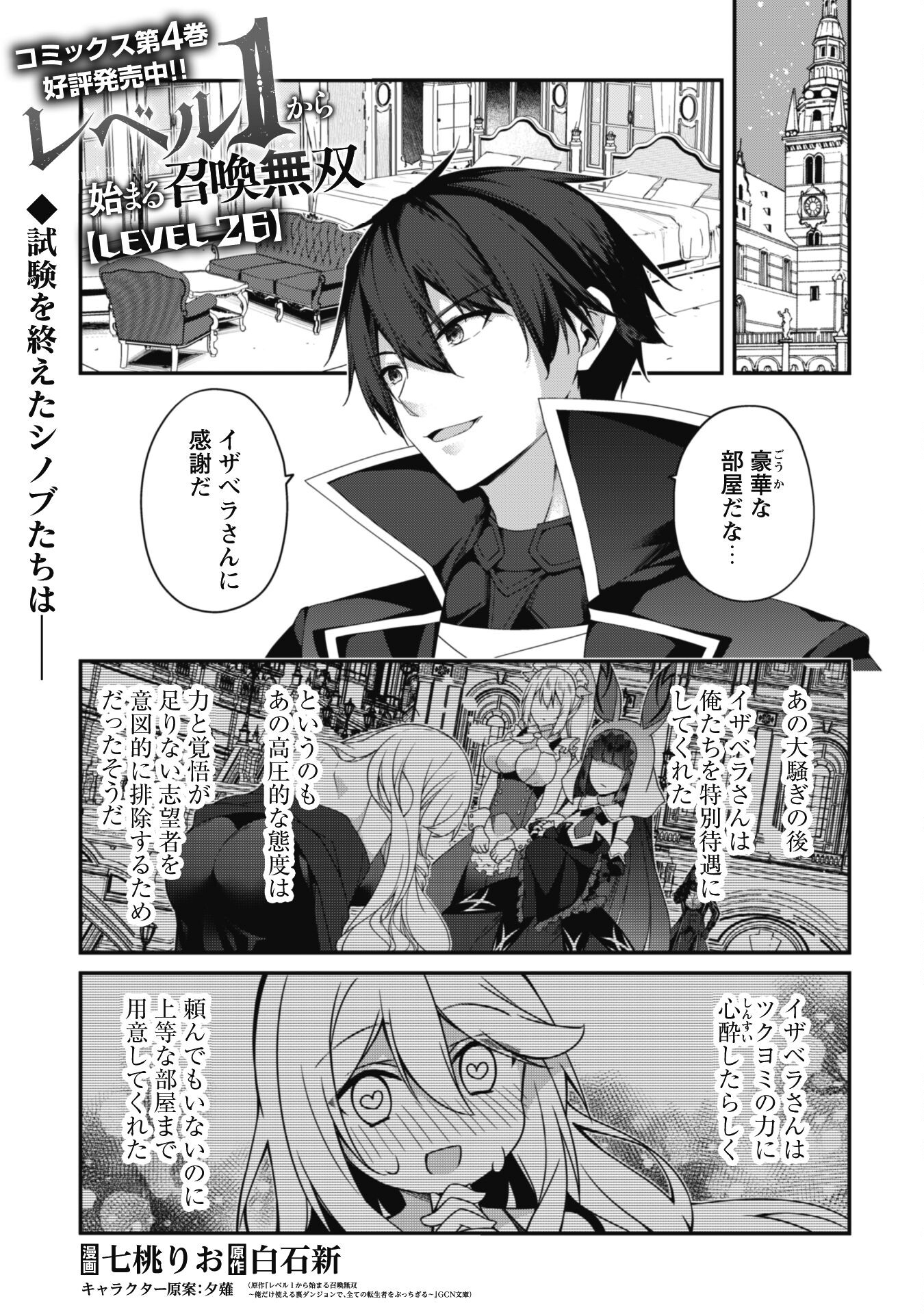 レベル１から始まる召喚無双 第26話 - Page 1