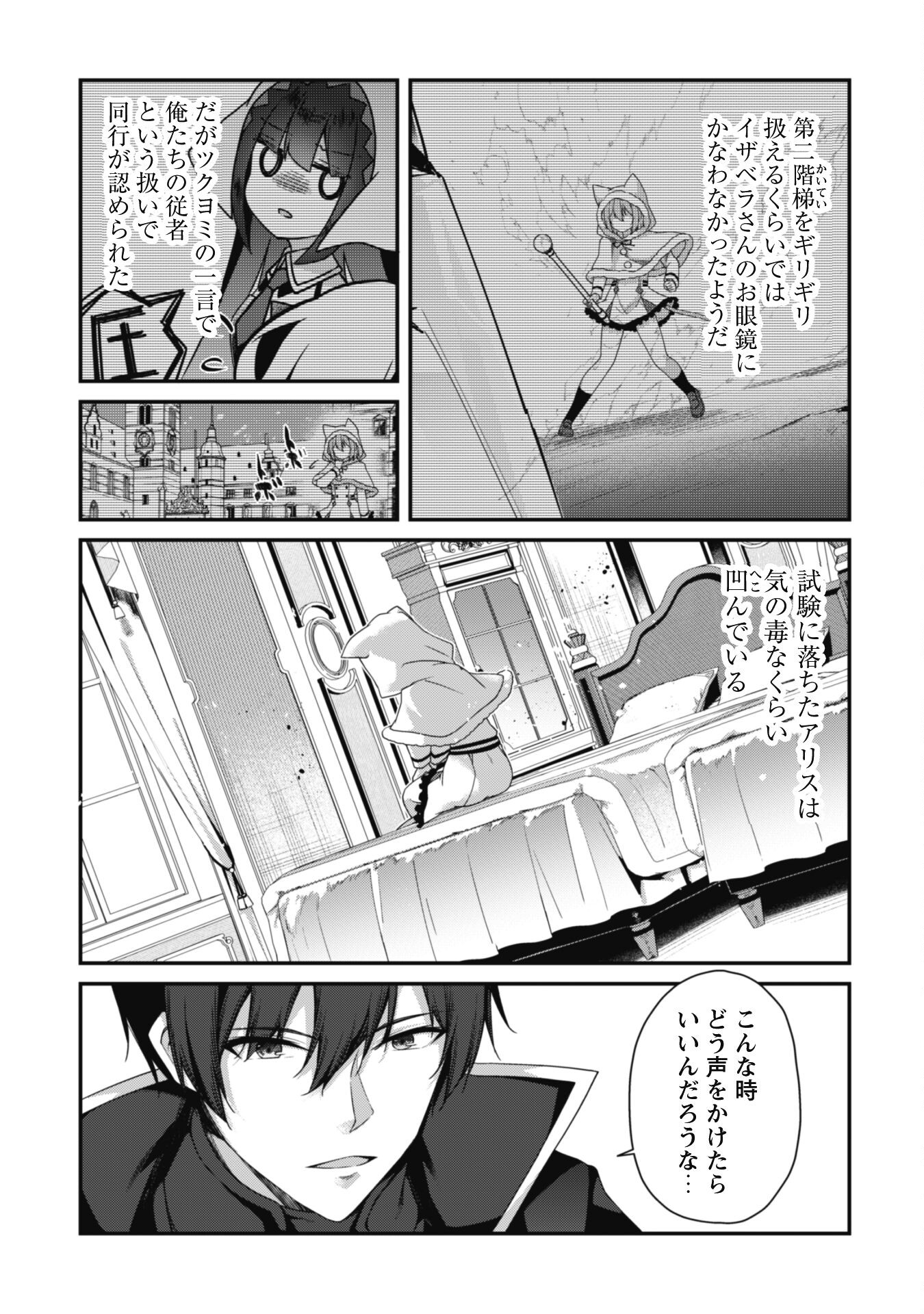 レベル１から始まる召喚無双 第26話 - Page 3