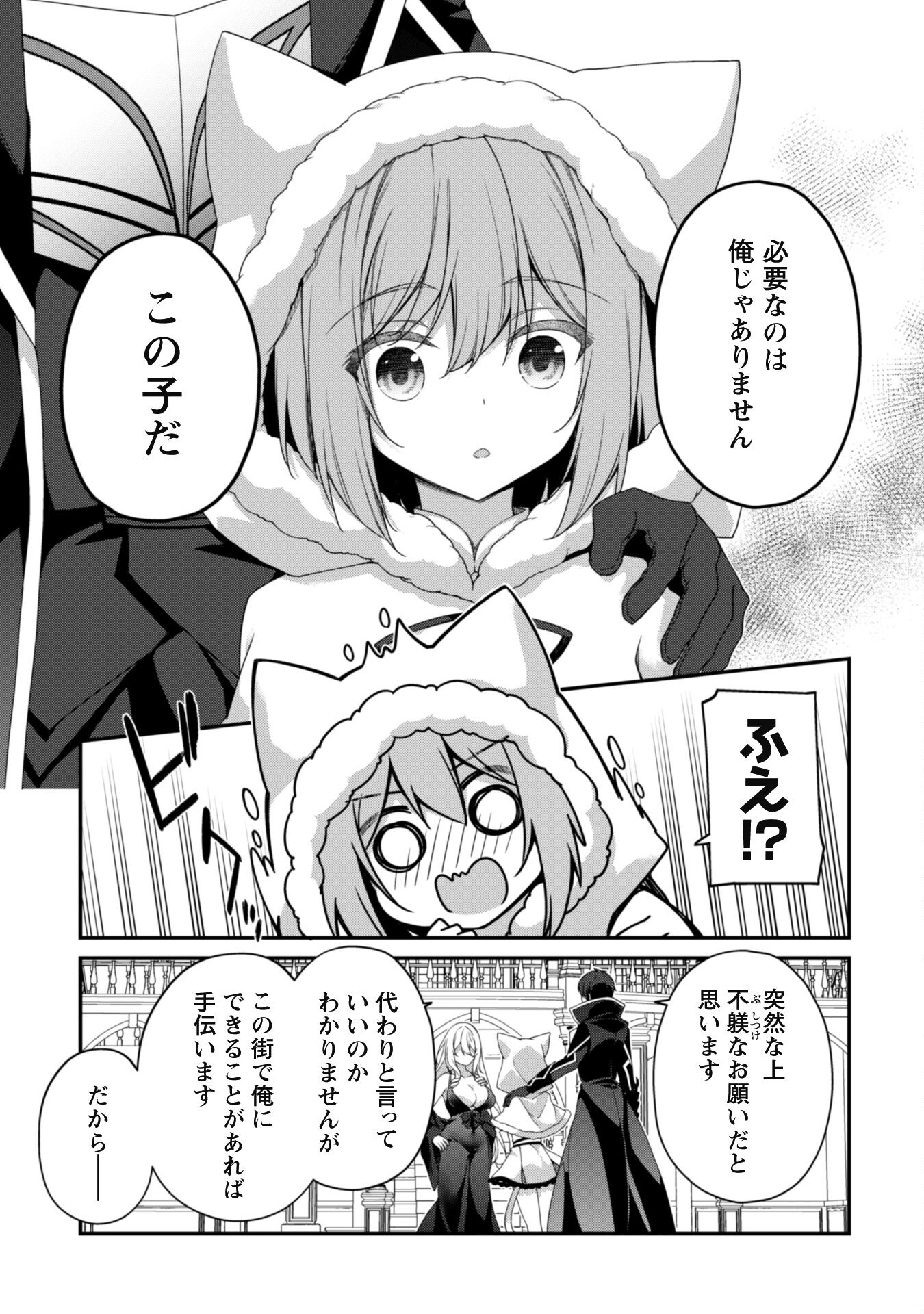 レベル１から始まる召喚無双 第26話 - Page 9