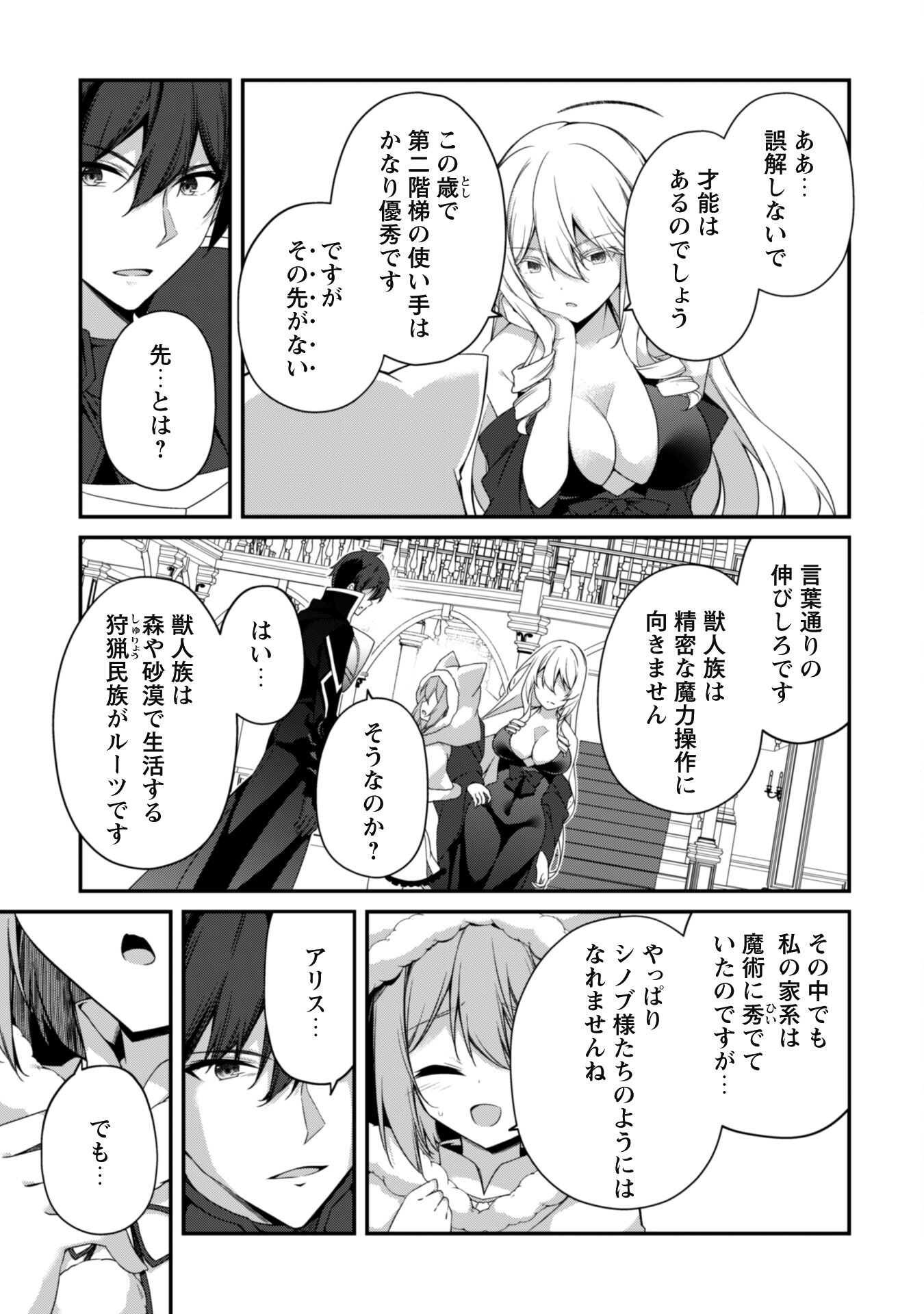 レベル１から始まる召喚無双 第26話 - Page 13