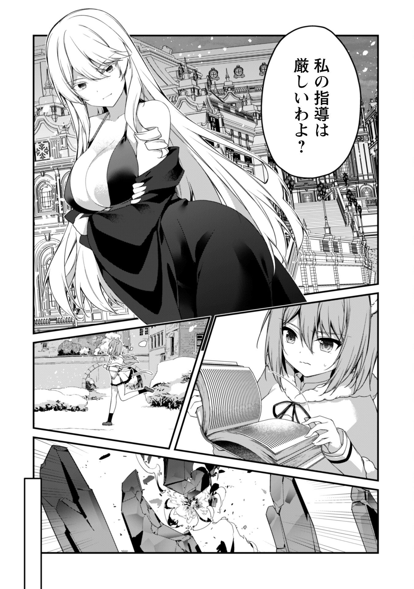 レベル１から始まる召喚無双 第26話 - Page 16