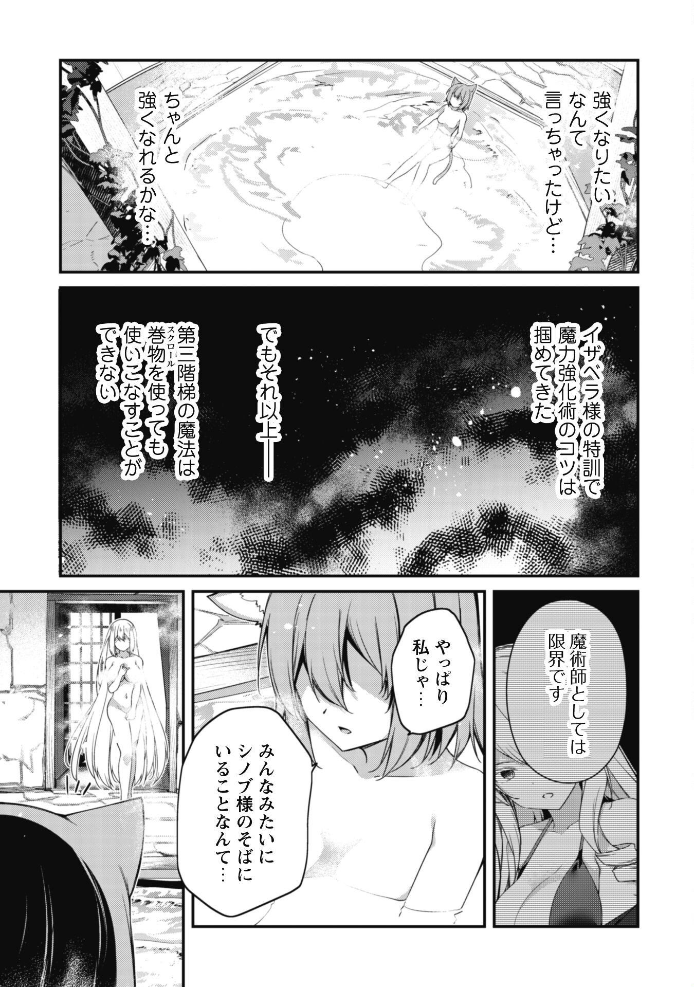 レベル１から始まる召喚無双 第26話 - Page 19