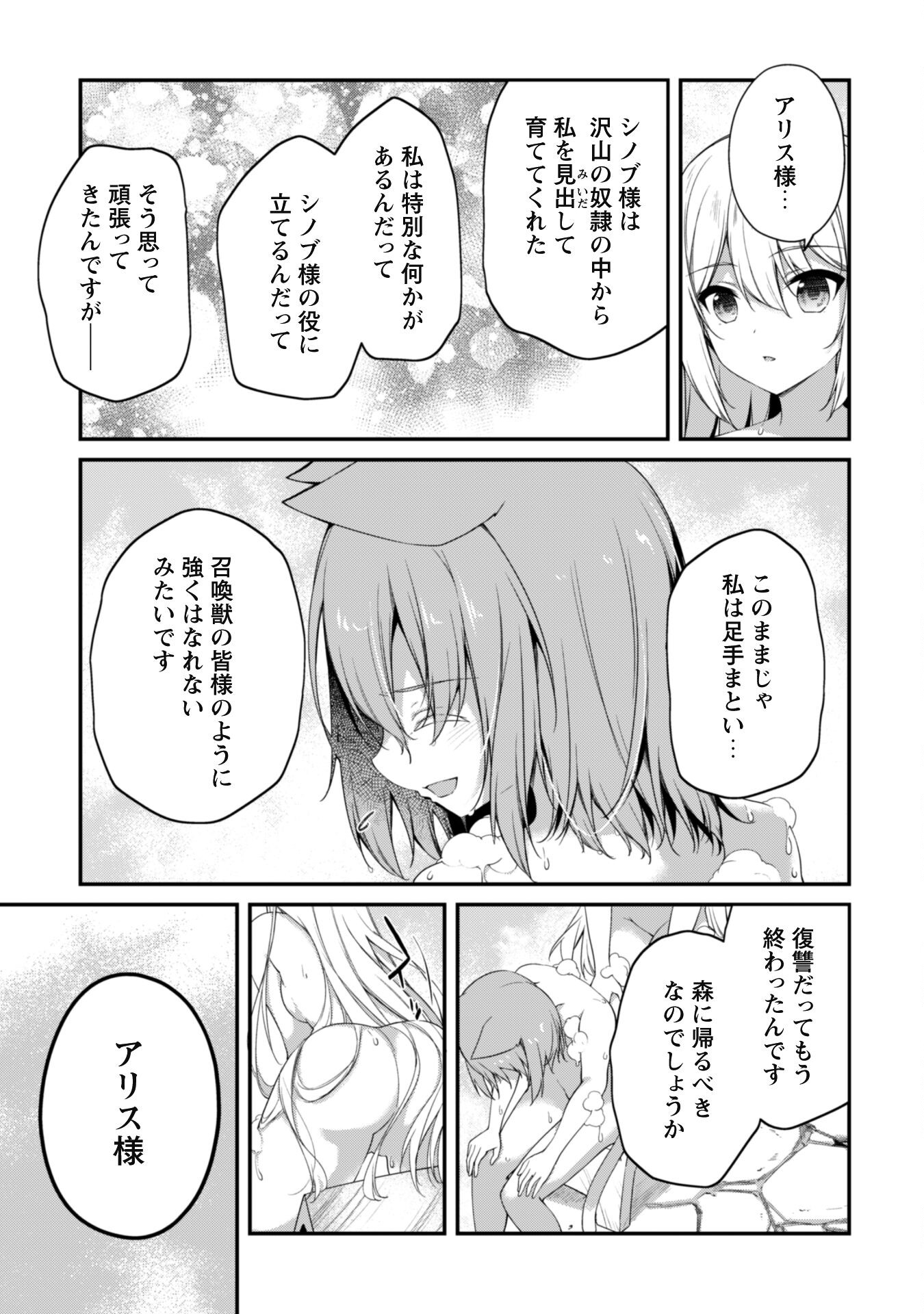 レベル１から始まる召喚無双 第26話 - Page 23