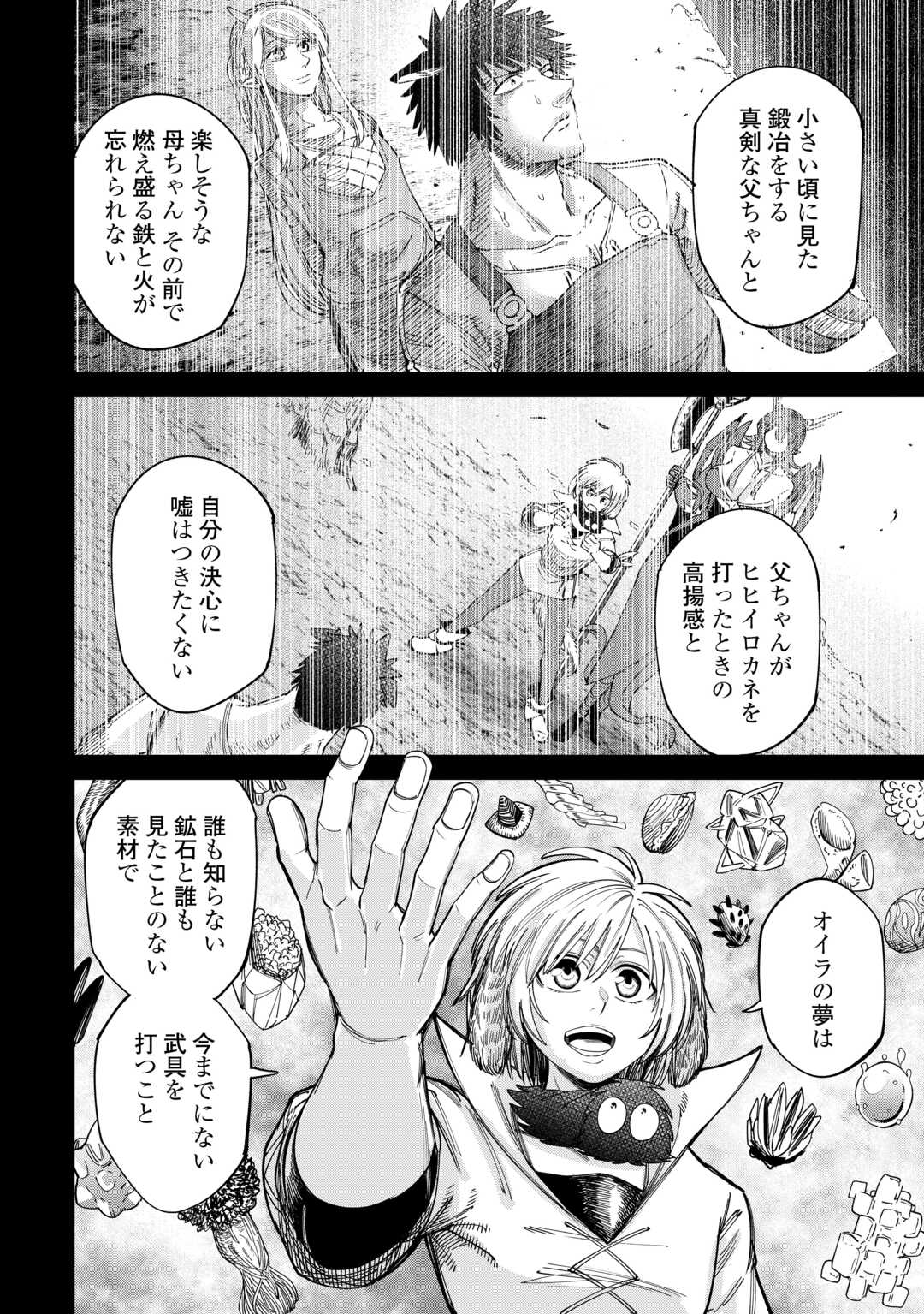 レベル596の鍛冶見習い 第45話 - Page 10