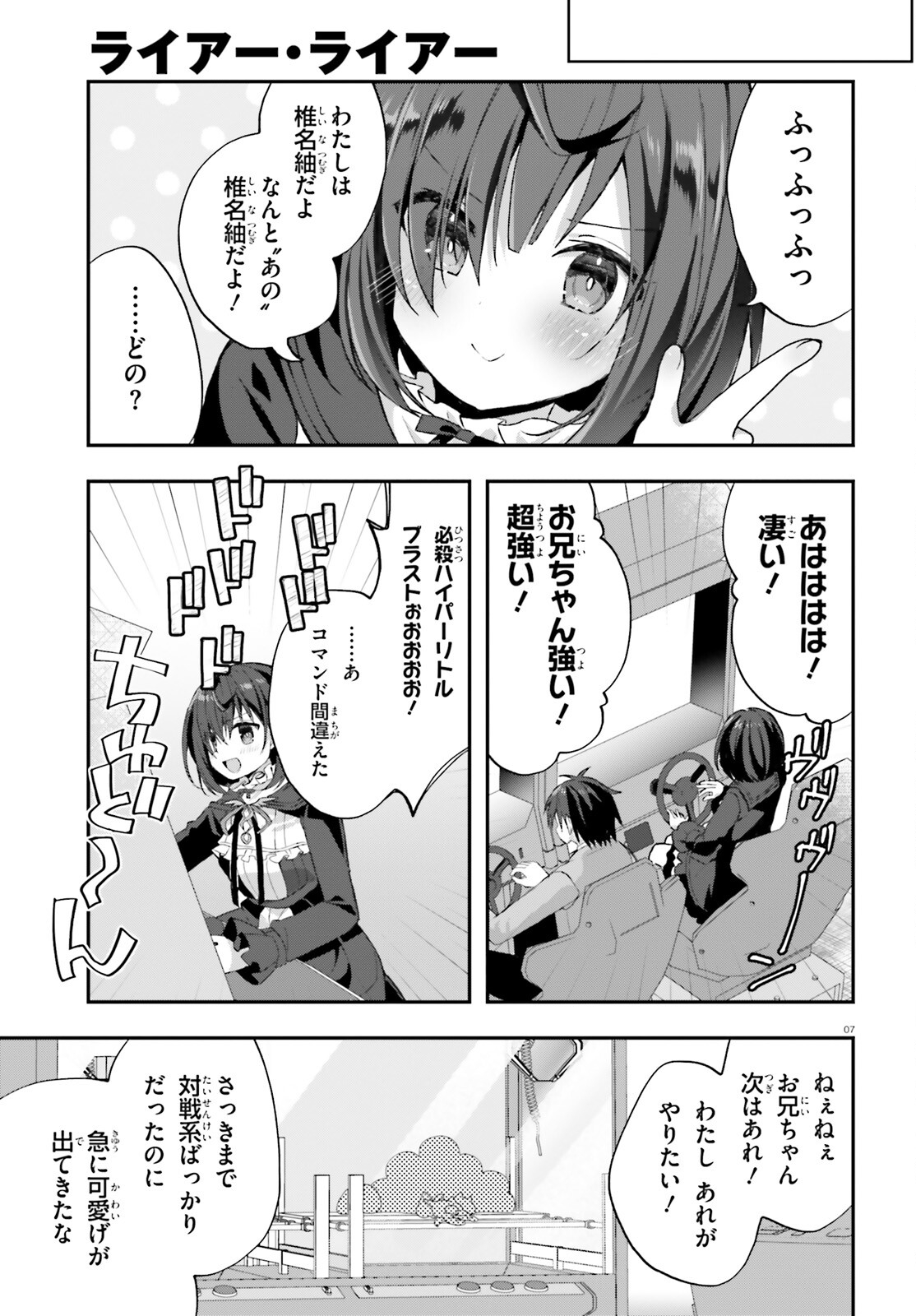 ライアー・ライアー 第44話 - Page 7