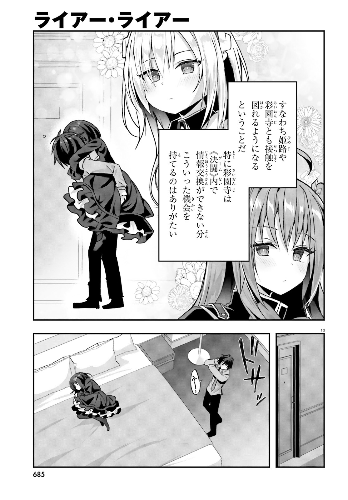 ライアー・ライアー 第44話 - Page 13