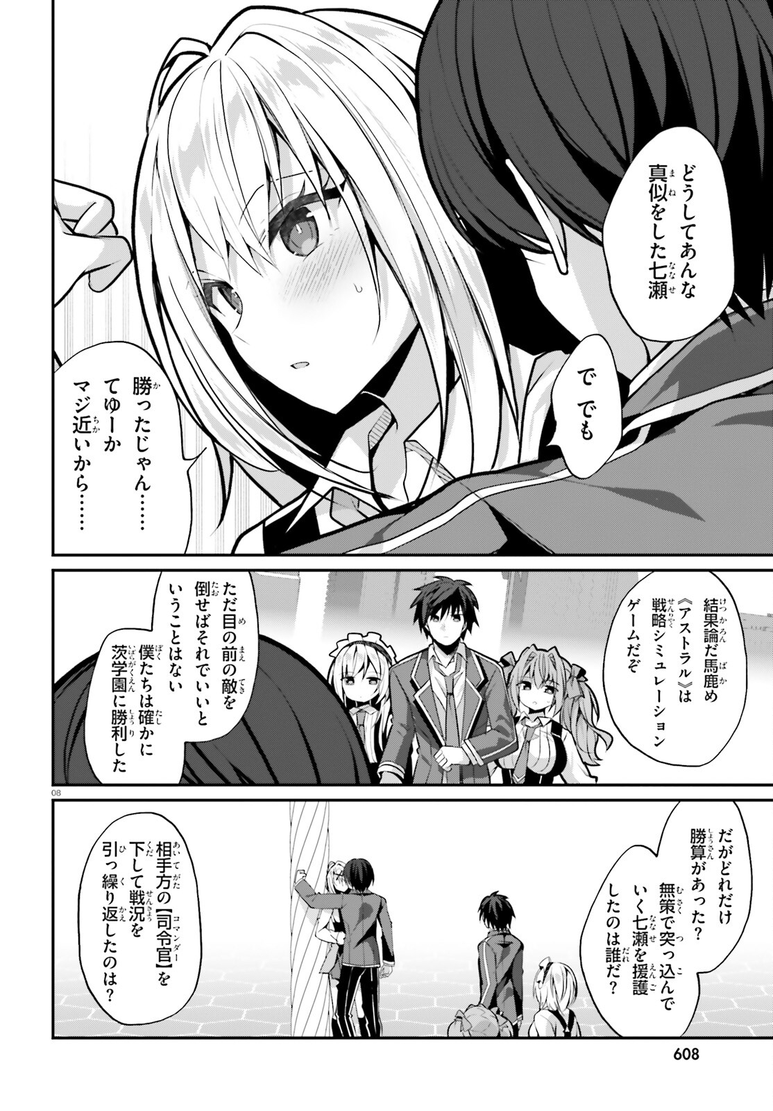 ライアー・ライアー 第45話 - Page 8