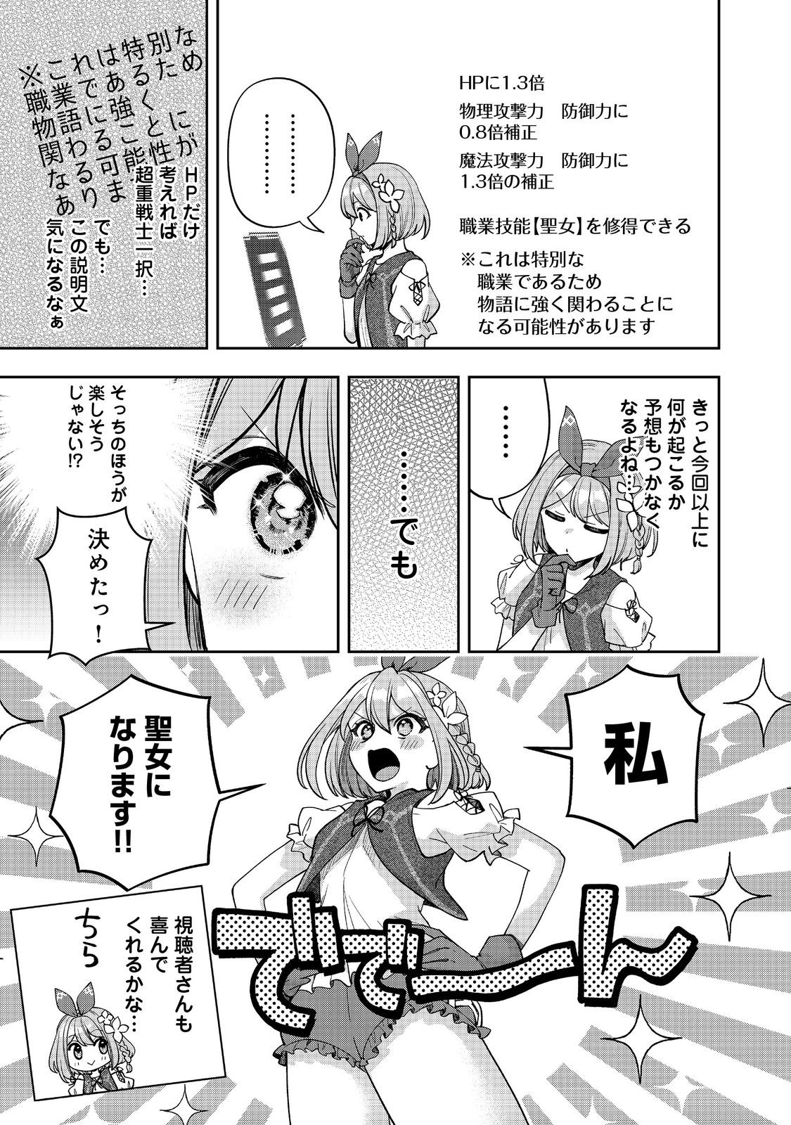 『ライフで受けてライフで殴る』これぞ私の必勝法@COMIC 第8.2話 - Page 4