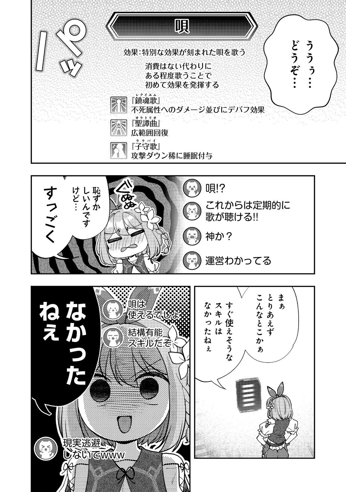 『ライフで受けてライフで殴る』これぞ私の必勝法@COMIC 第8.2話 - Page 7