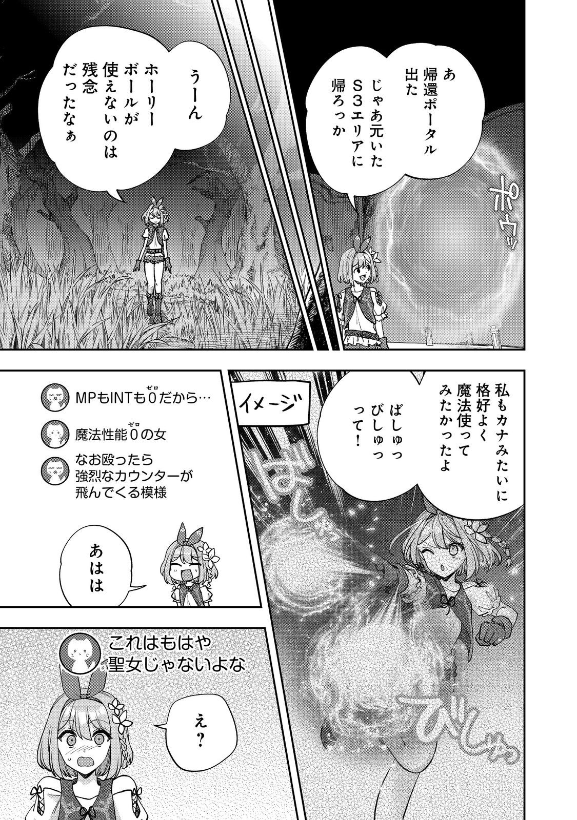 『ライフで受けてライフで殴る』これぞ私の必勝法@COMIC 第8.2話 - Page 8