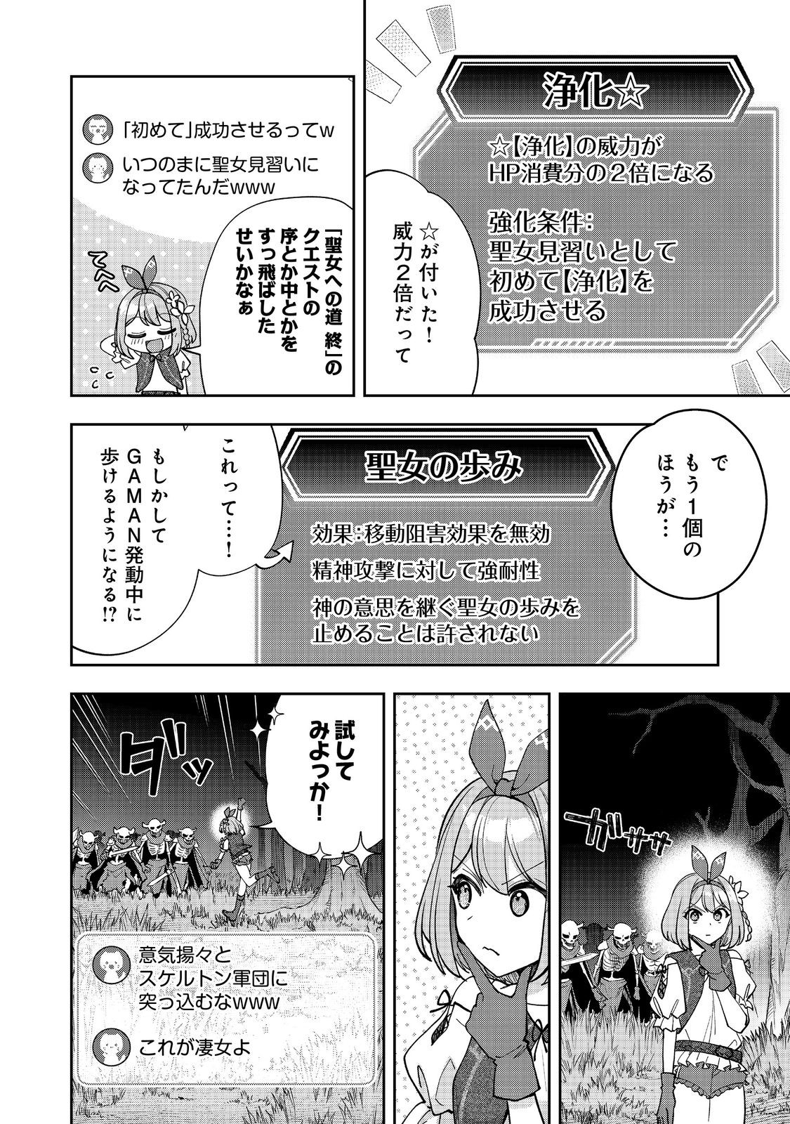 『ライフで受けてライフで殴る』これぞ私の必勝法@COMIC 第8.2話 - Page 11