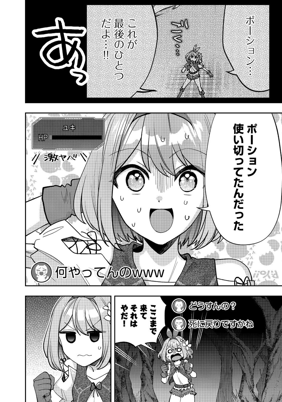 『ライフで受けてライフで殴る』これぞ私の必勝法@COMIC 第8.2話 - Page 13