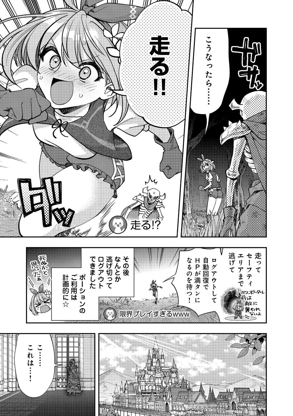 『ライフで受けてライフで殴る』これぞ私の必勝法@COMIC 第8.2話 - Page 14