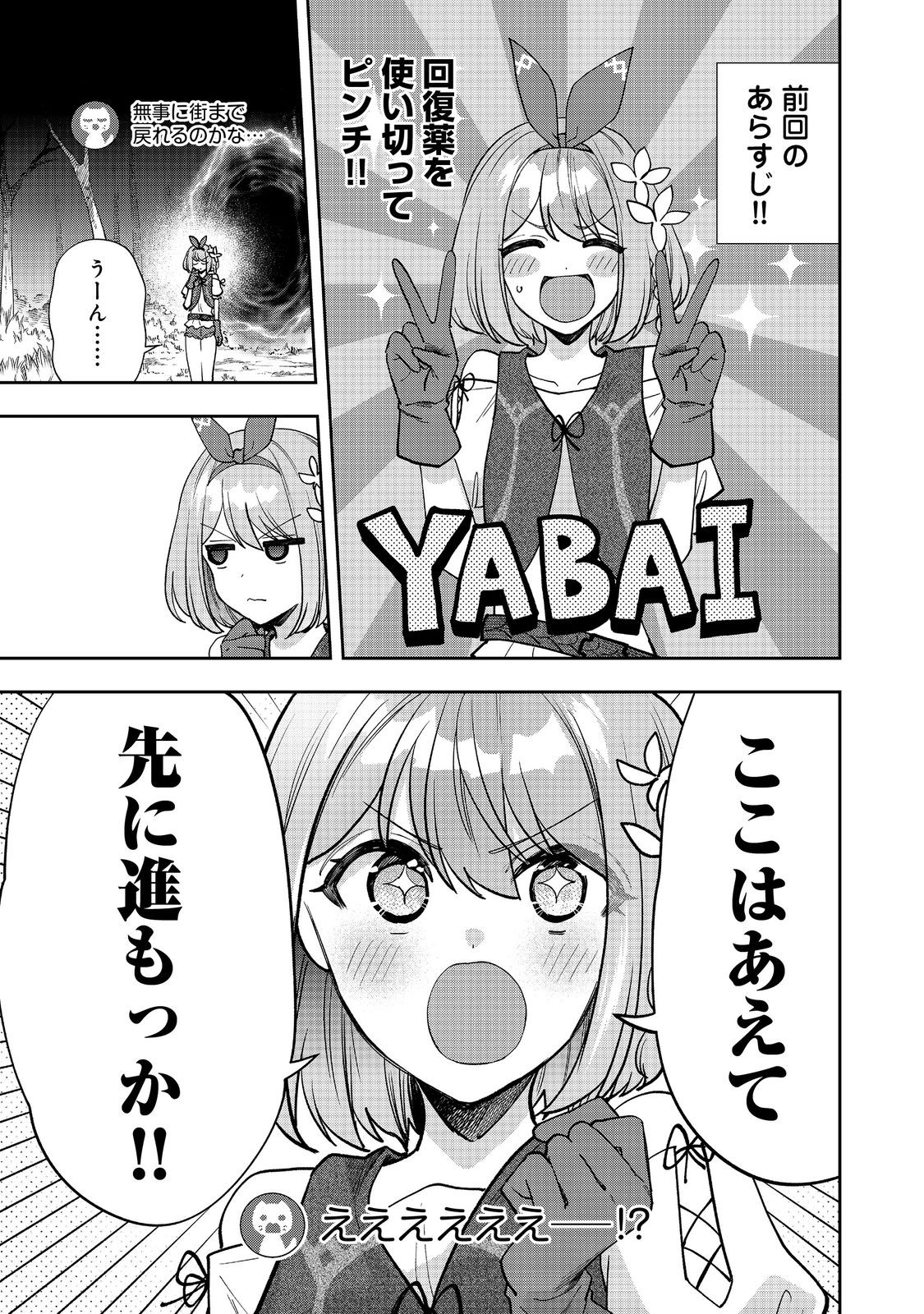 『ライフで受けてライフで殴る』これぞ私の必勝法@COMIC 第9.1話 - Page 1