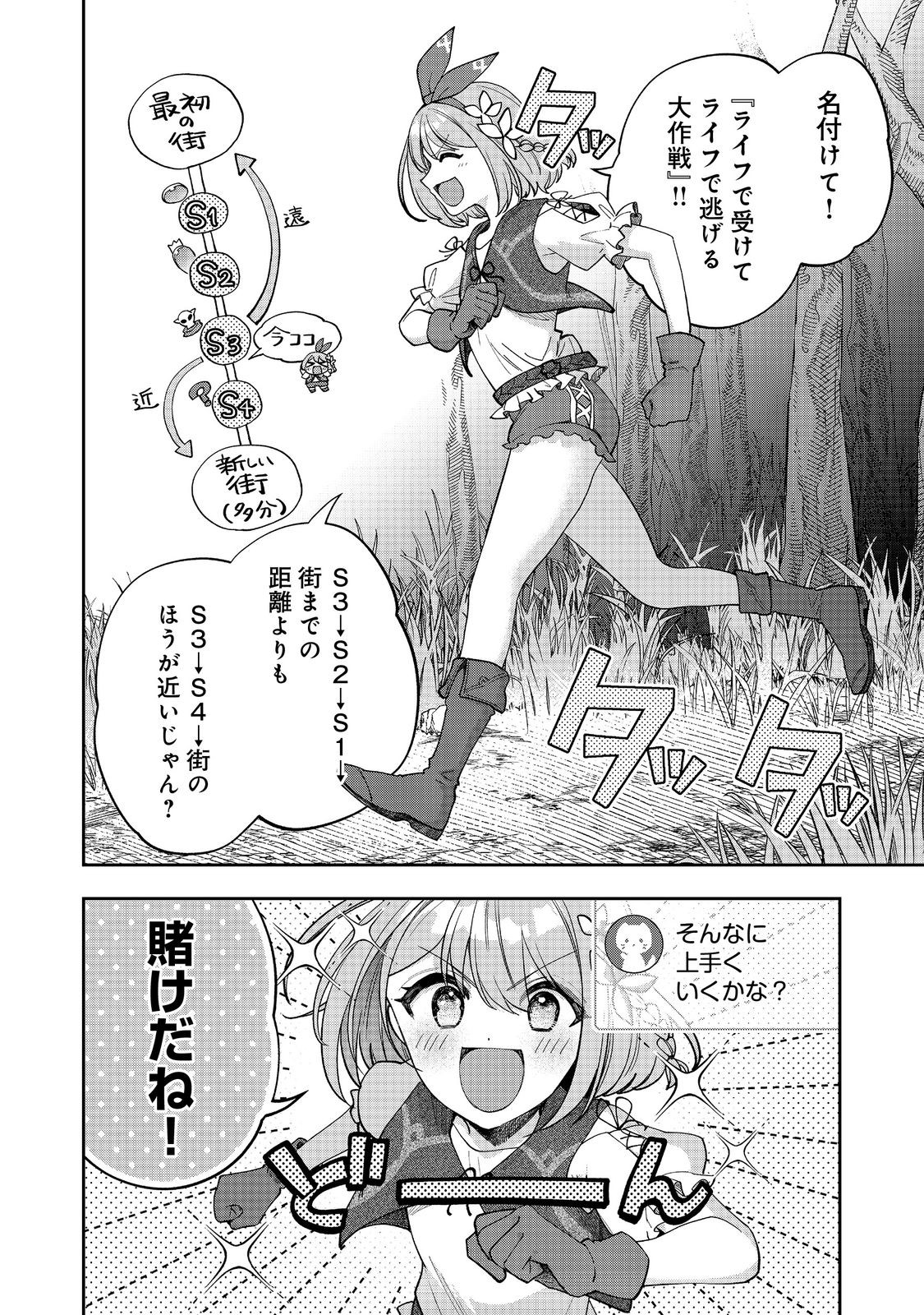 『ライフで受けてライフで殴る』これぞ私の必勝法@COMIC 第9.1話 - Page 2