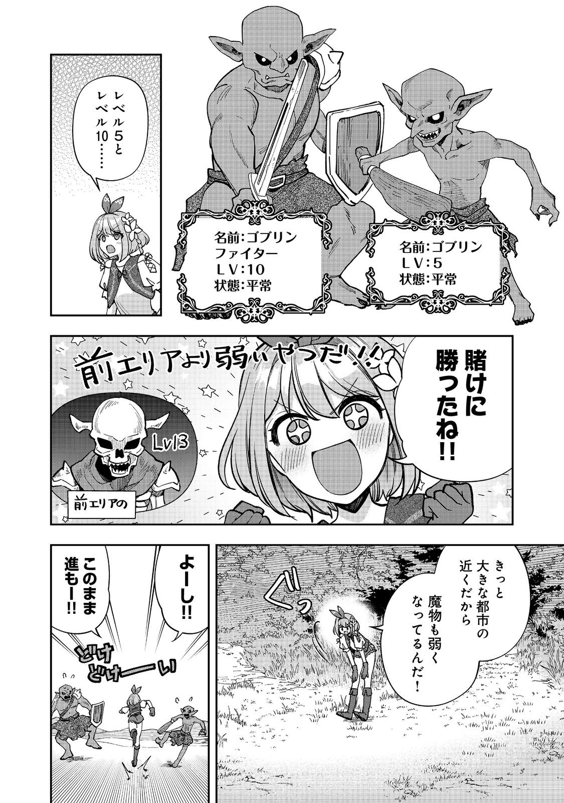 『ライフで受けてライフで殴る』これぞ私の必勝法@COMIC 第9.1話 - Page 4