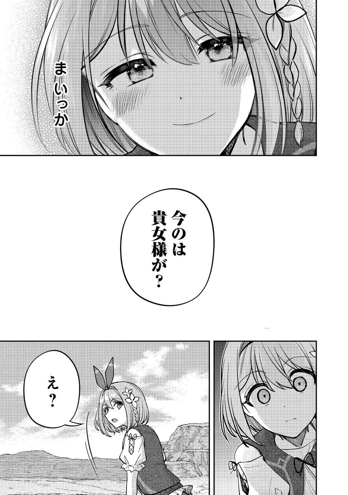 『ライフで受けてライフで殴る』これぞ私の必勝法@COMIC 第9.1話 - Page 11