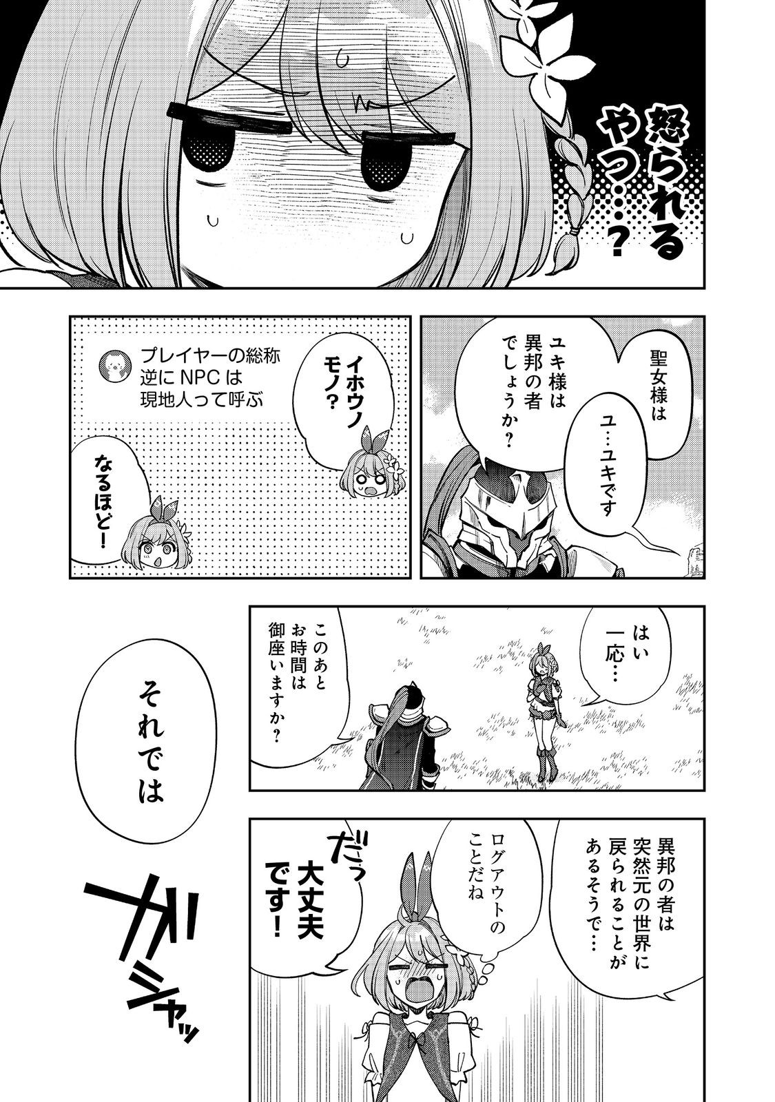 『ライフで受けてライフで殴る』これぞ私の必勝法@COMIC 第9.1話 - Page 15