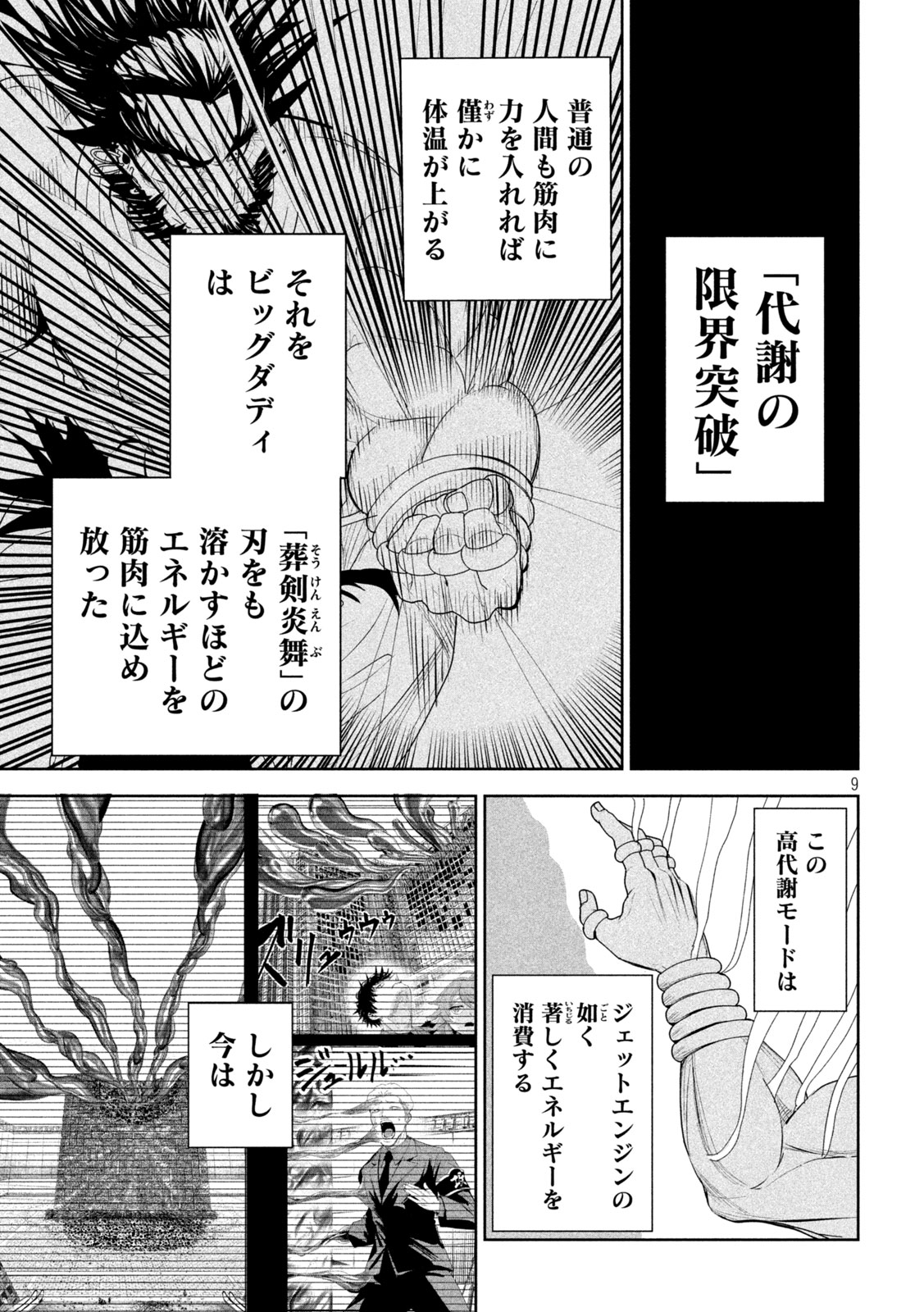 リリーメン 第73話 - Page 9