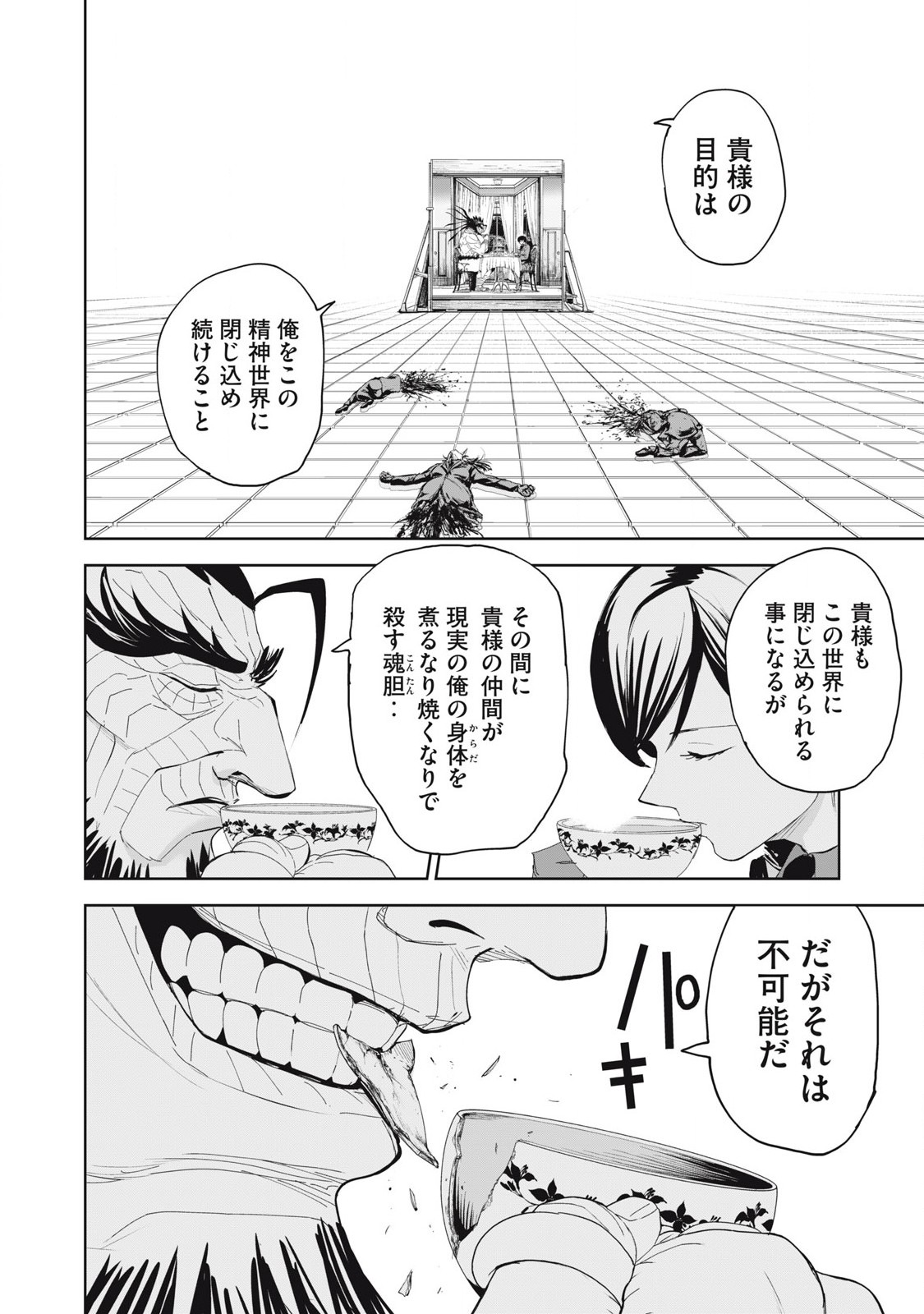 リリーメン 第74話 - Page 12