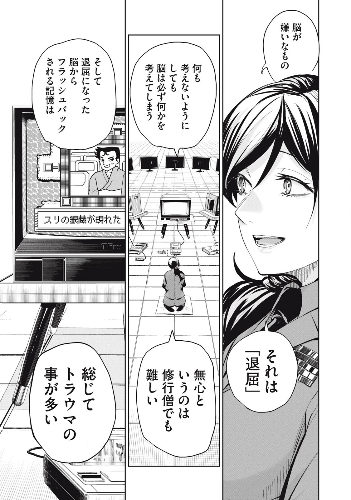 リリーメン 第75話 - Page 11