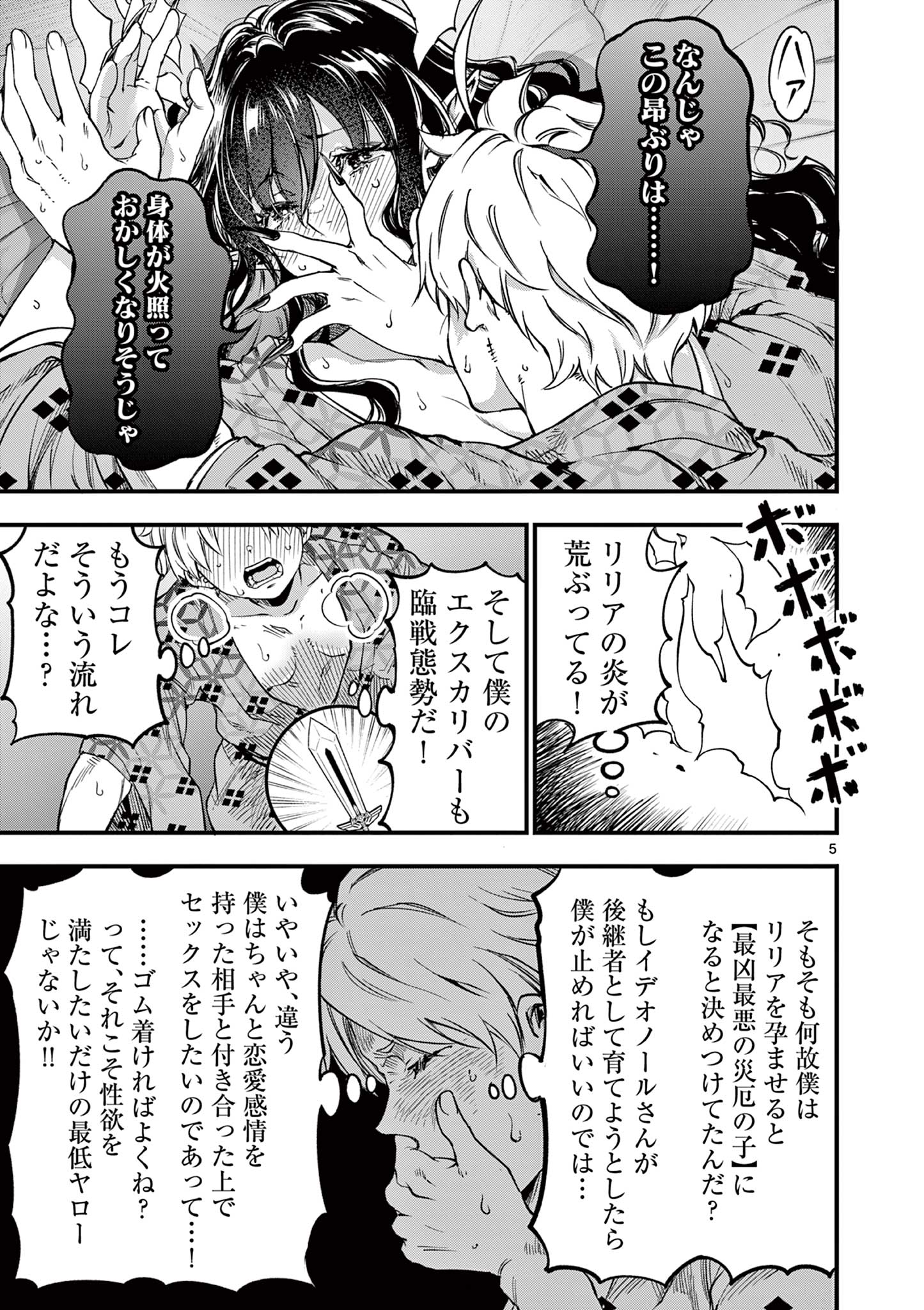 リリア・プレグナント・ザ・ワールド・エンド 第30話 - Page 5