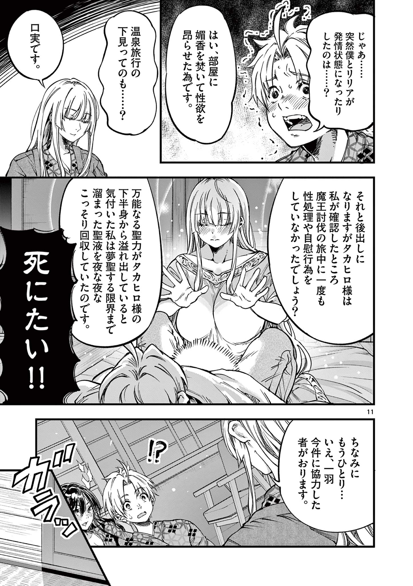 リリア・プレグナント・ザ・ワールド・エンド 第30話 - Page 11