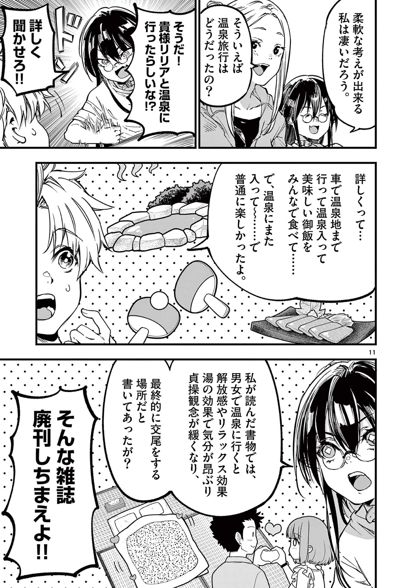 リリア・プレグナント・ザ・ワールド・エンド 第31.1話 - Page 11