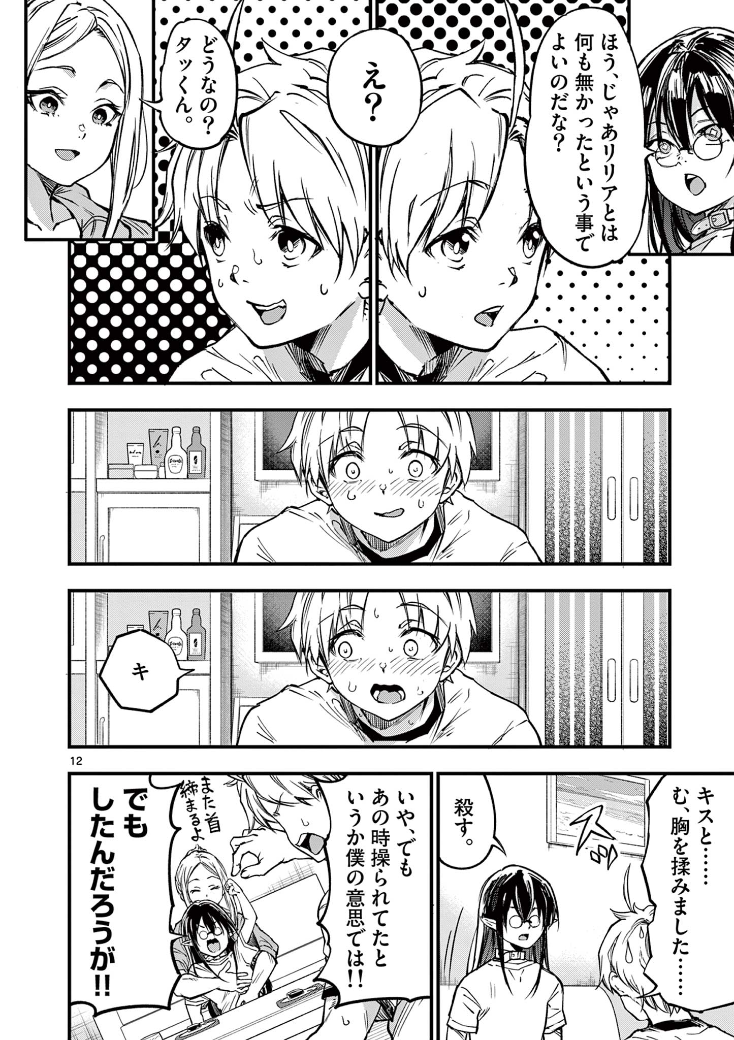 リリア・プレグナント・ザ・ワールド・エンド 第31.1話 - Page 12