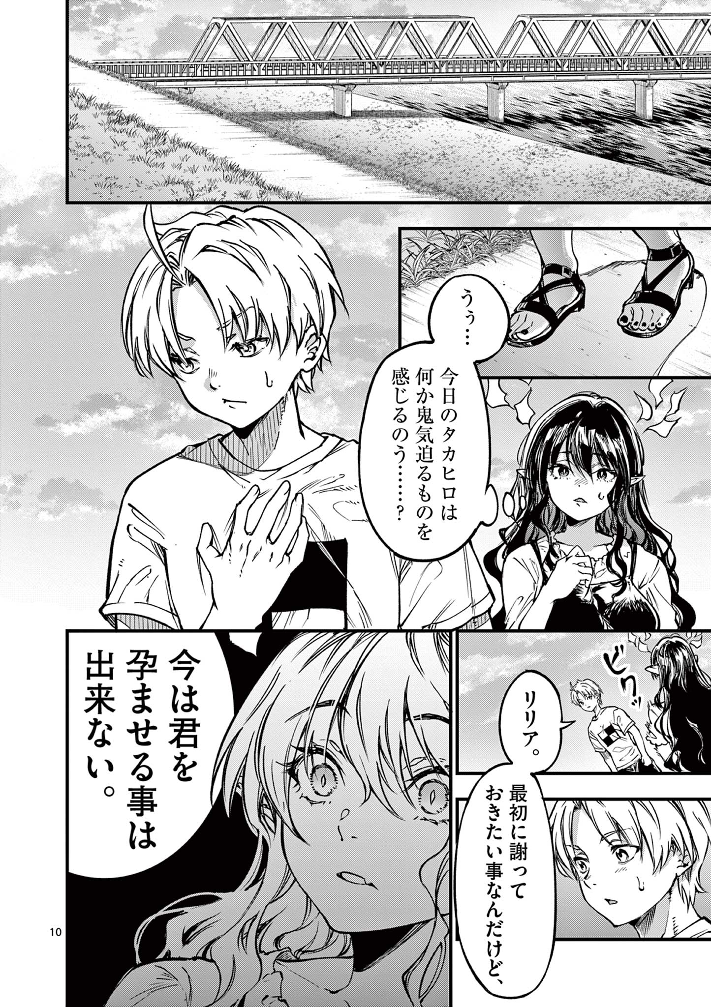 リリア・プレグナント・ザ・ワールド・エンド 第32話 - Page 10