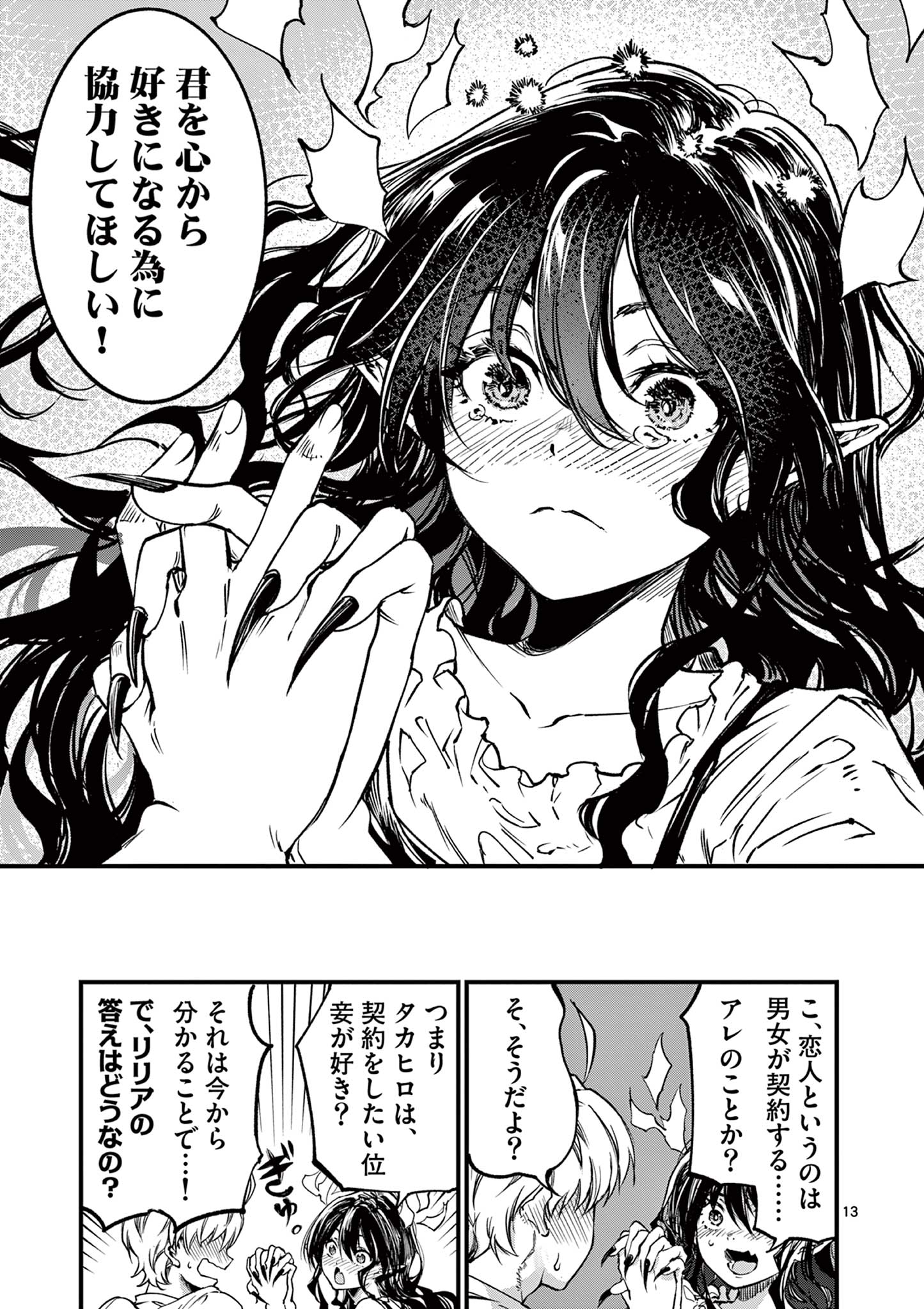 リリア・プレグナント・ザ・ワールド・エンド 第32話 - Page 13