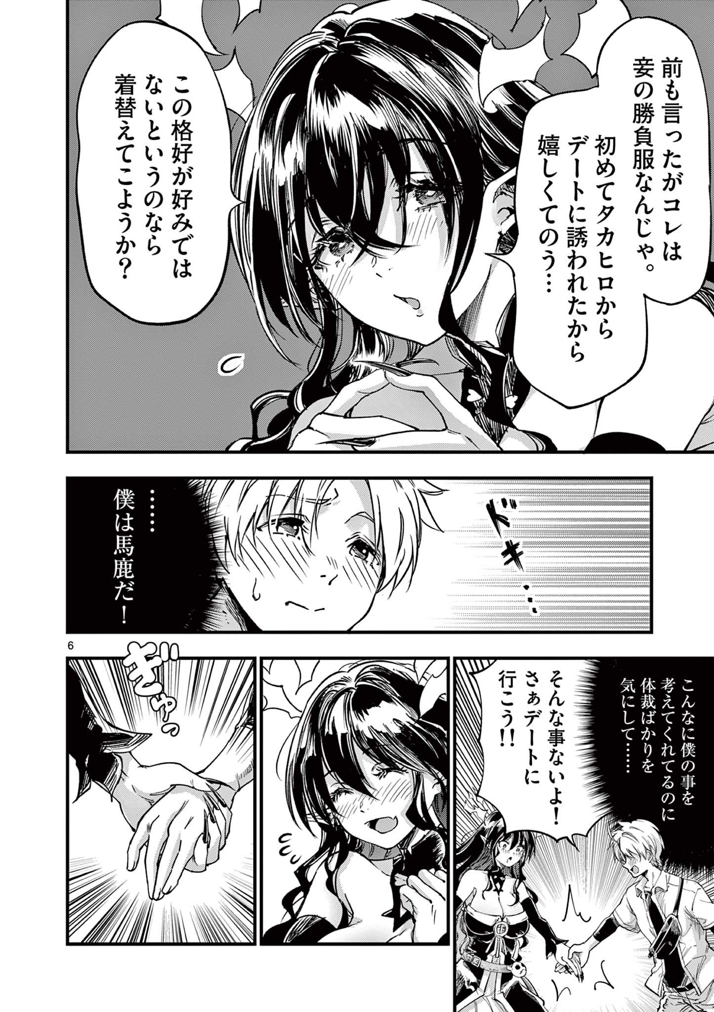 リリア・プレグナント・ザ・ワールド・エンド 第33話 - Page 6