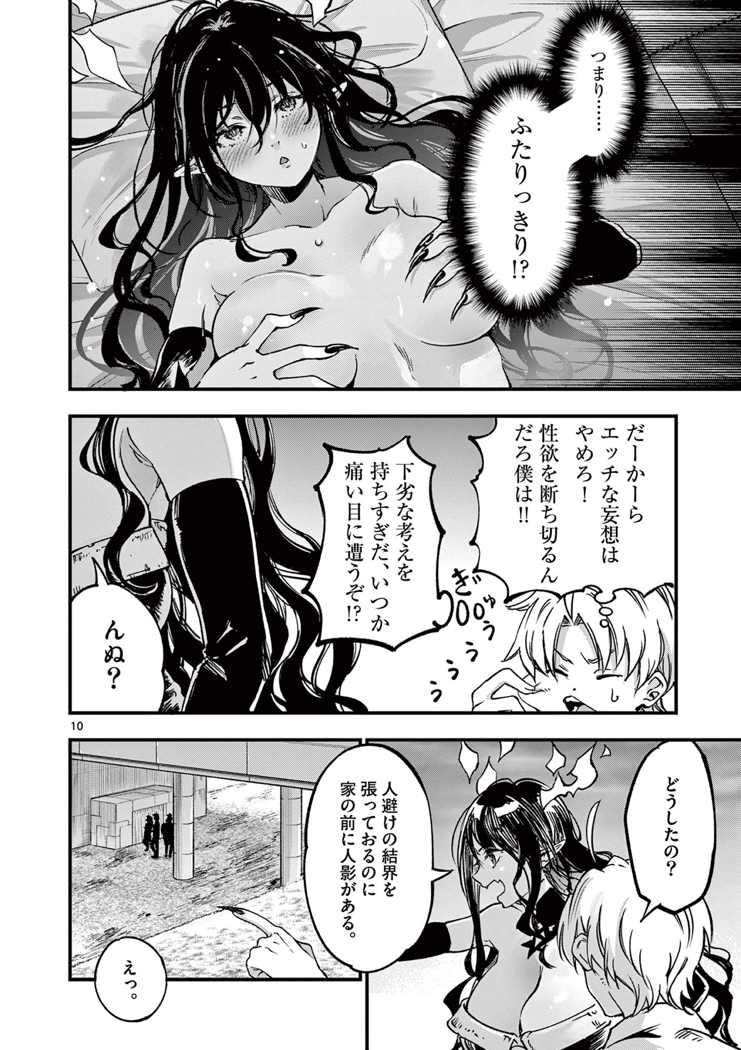 リリア・プレグナント・ザ・ワールド・エンド 第33話 - Page 10