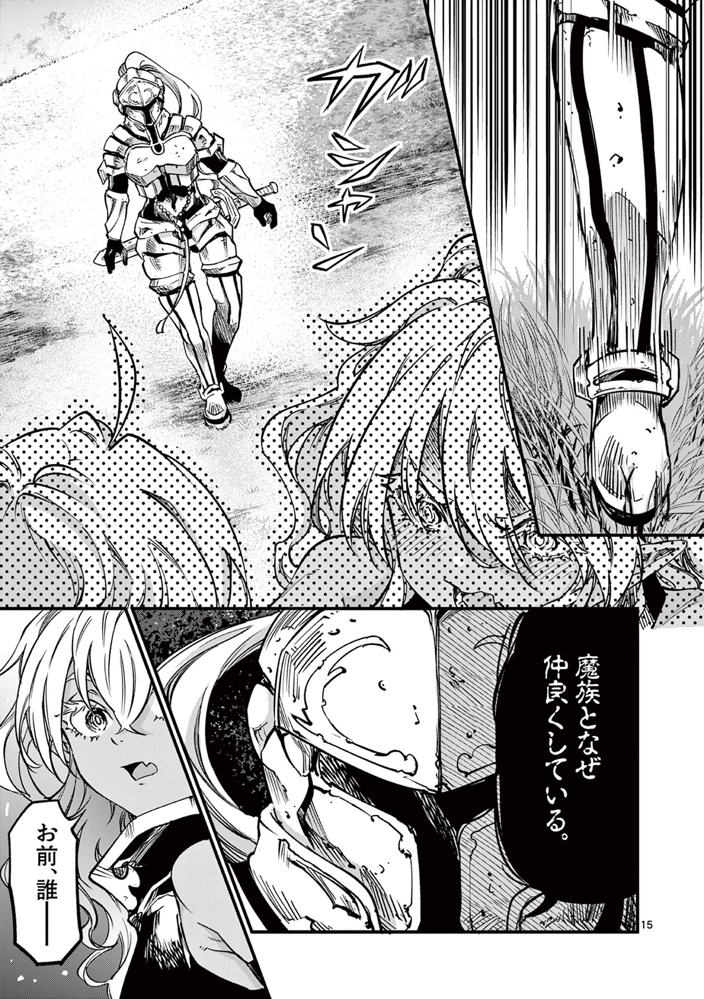 リリア・プレグナント・ザ・ワールド・エンド 第33話 - Page 15