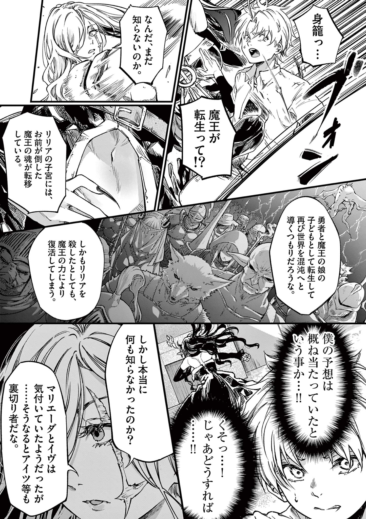 リリア・プレグナント・ザ・ワールド・エンド 第34話 - Page 7