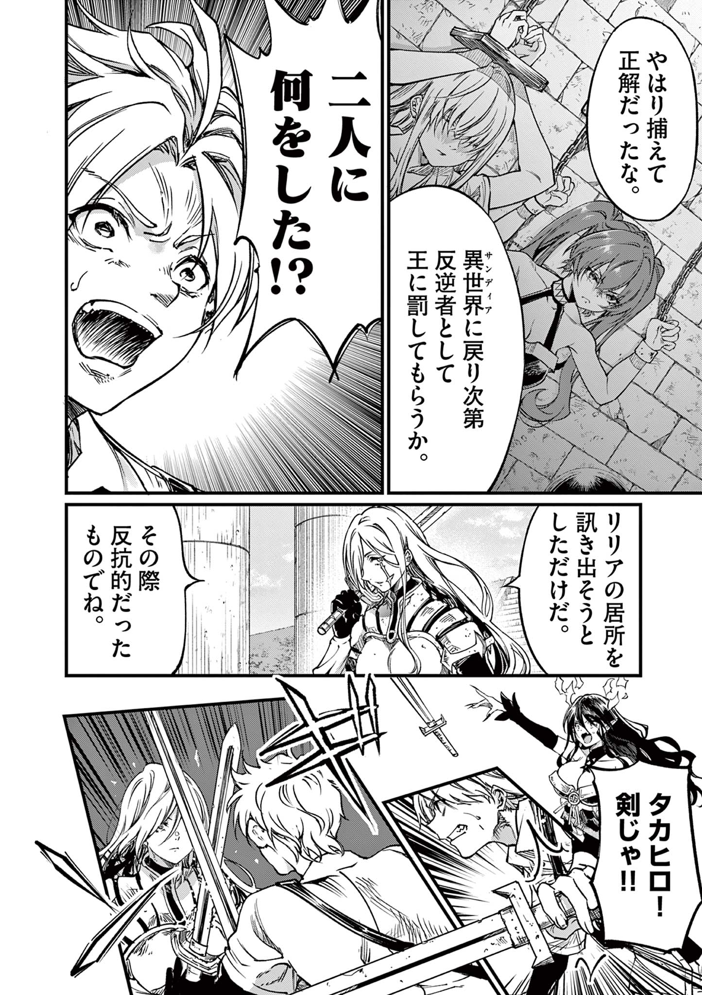 リリア・プレグナント・ザ・ワールド・エンド 第34話 - Page 8