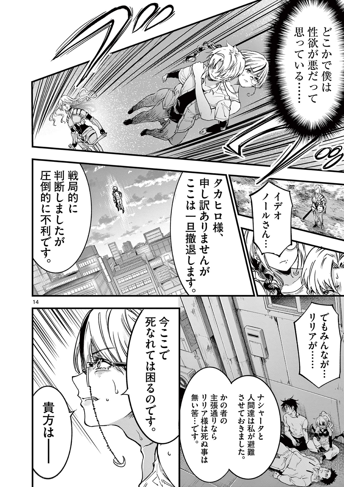 リリア・プレグナント・ザ・ワールド・エンド 第34話 - Page 14