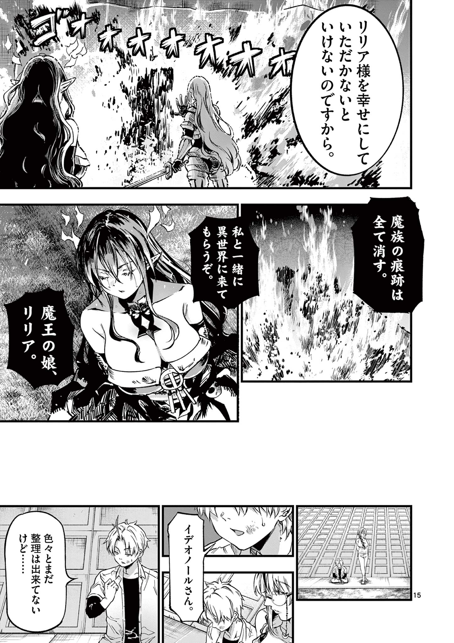 リリア・プレグナント・ザ・ワールド・エンド 第34話 - Page 15