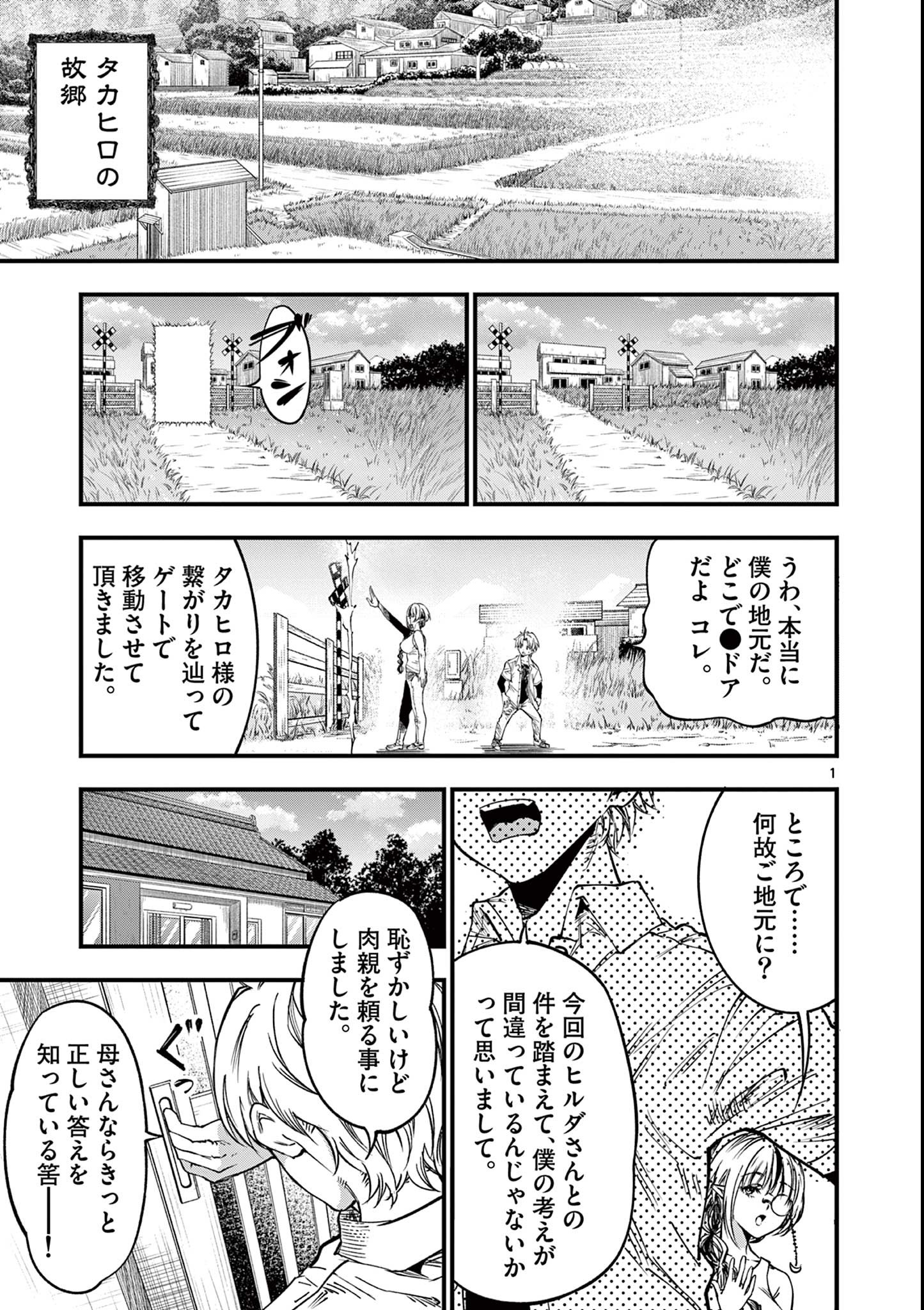 リリア・プレグナント・ザ・ワールド・エンド 第35話 - Page 1