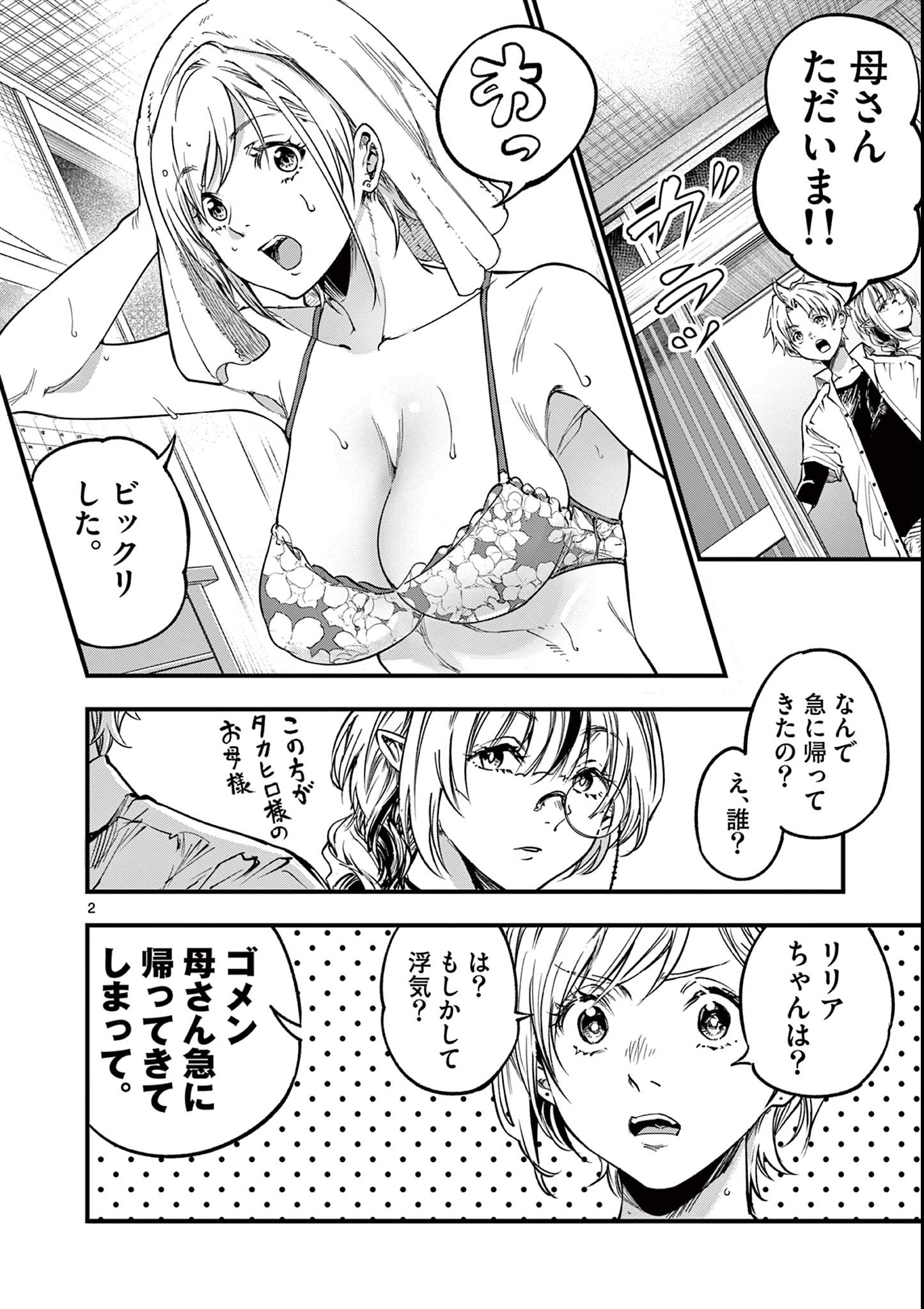 リリア・プレグナント・ザ・ワールド・エンド 第35話 - Page 2