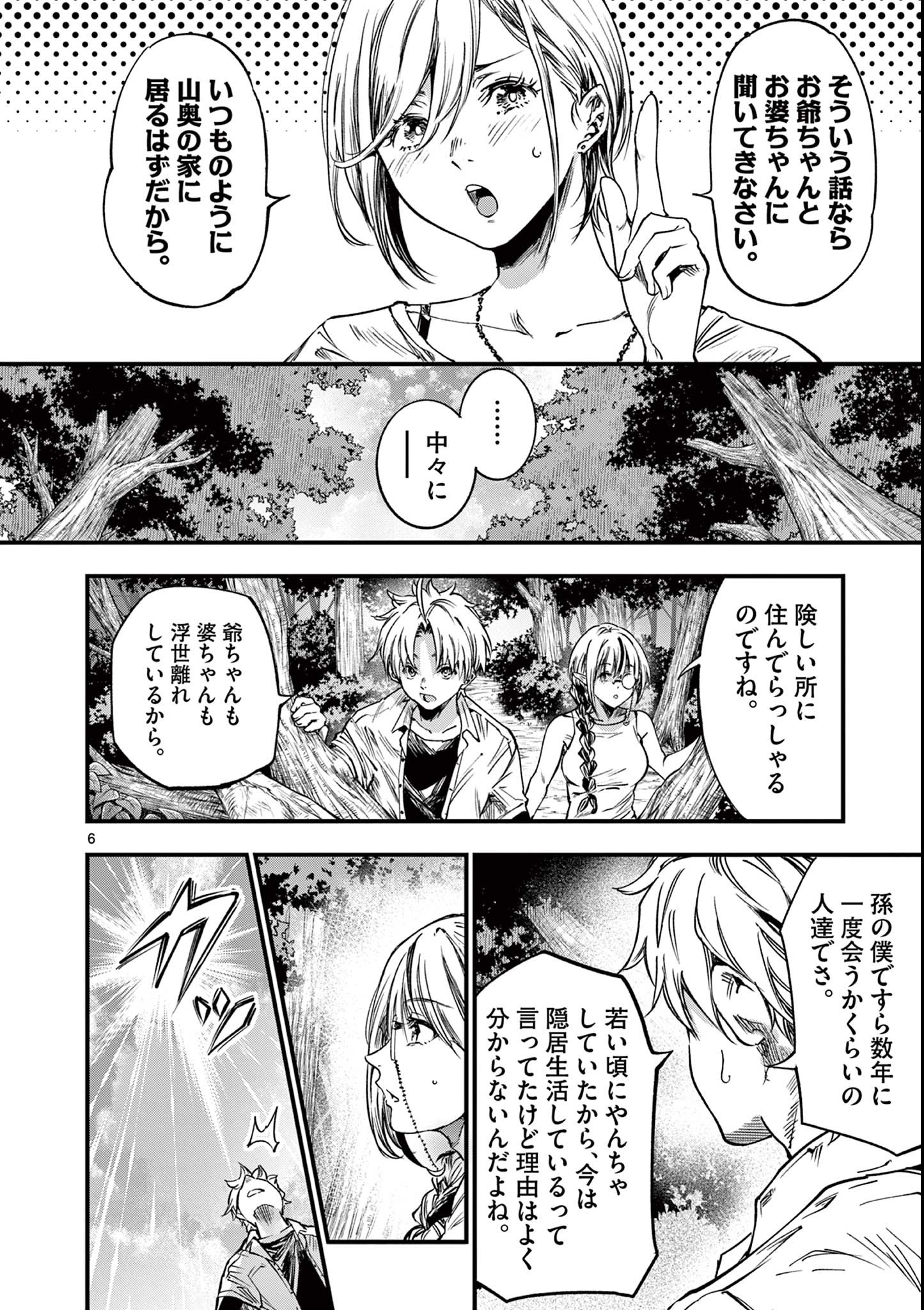 リリア・プレグナント・ザ・ワールド・エンド 第35話 - Page 6